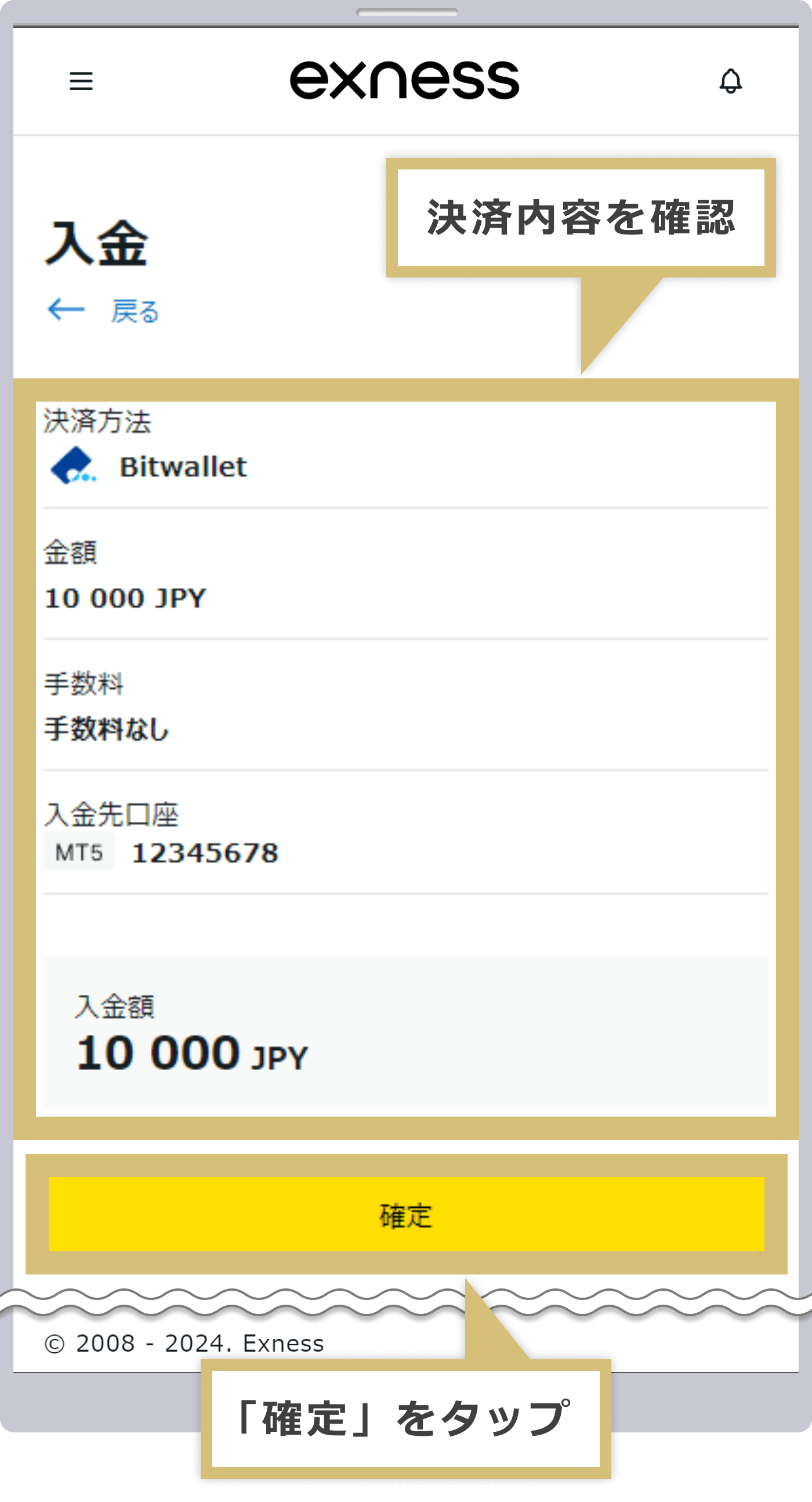 入金確定画面