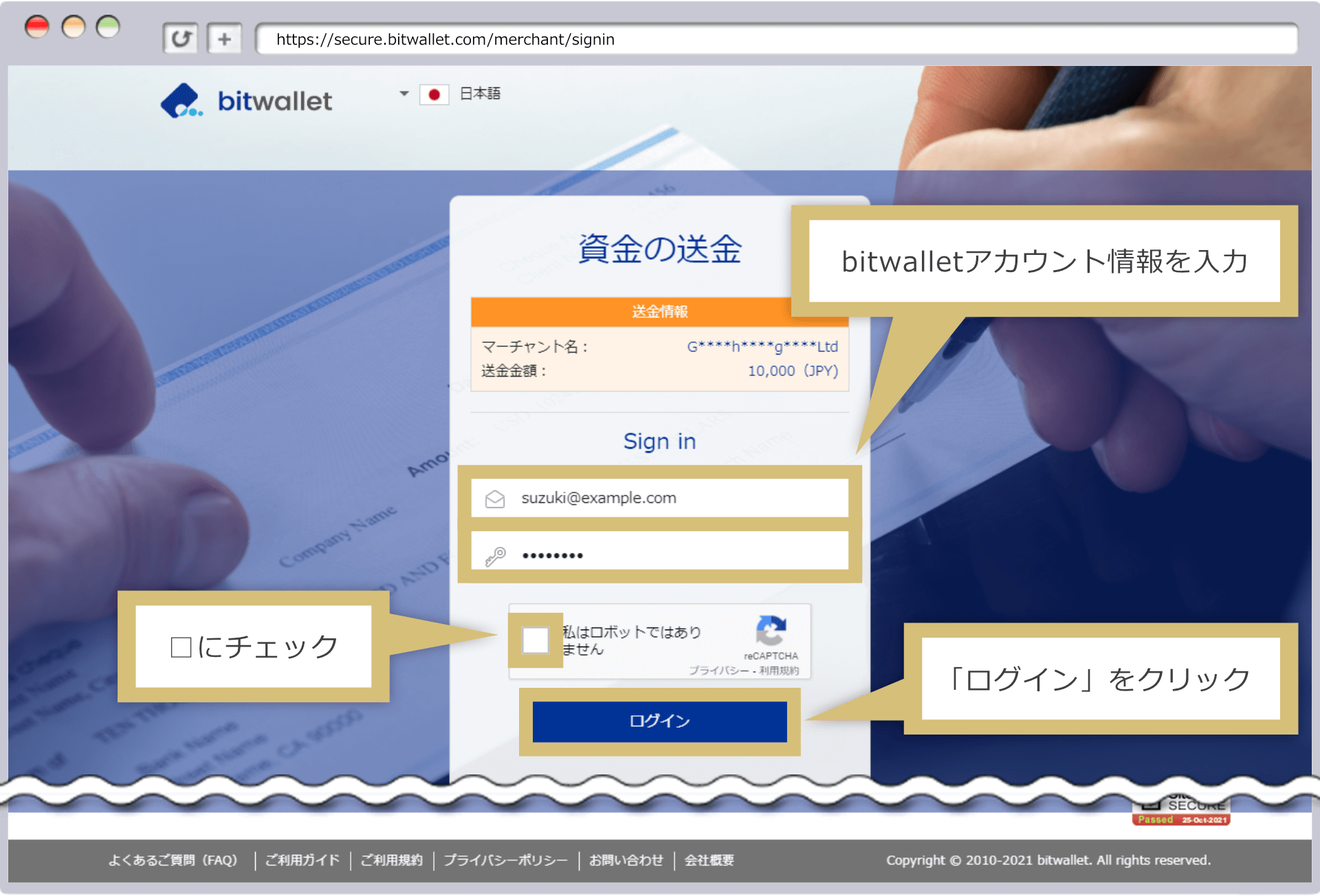 bitwalletログイン画面