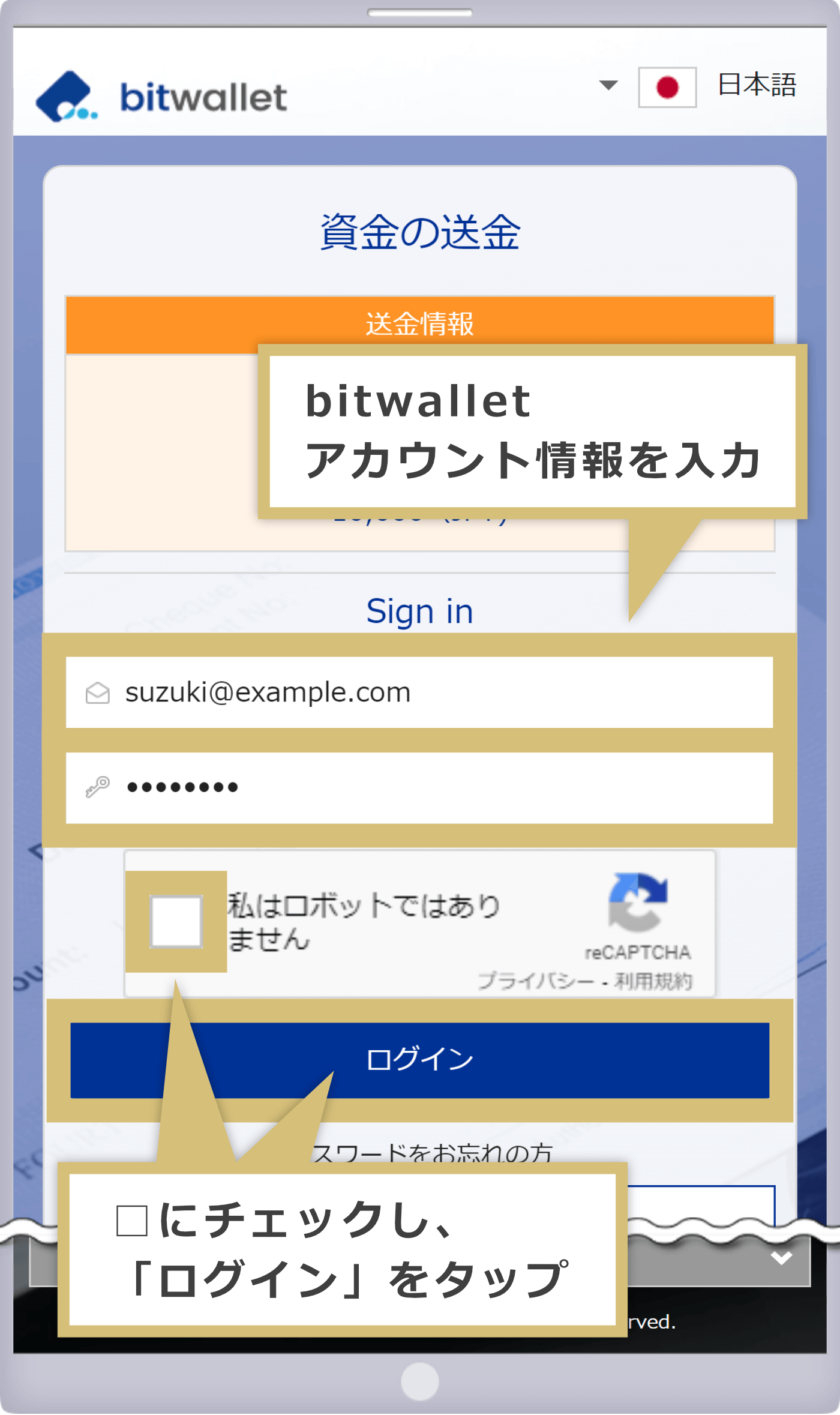 bitwalletログイン画面