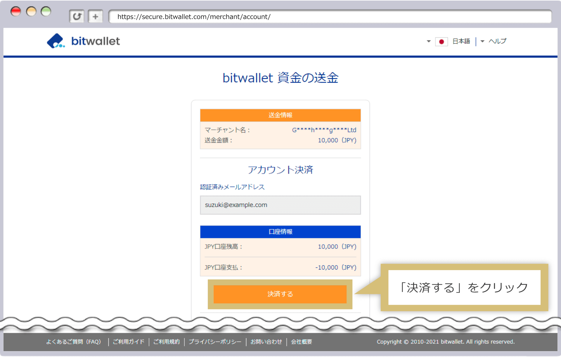 bitwallet決済確定画面