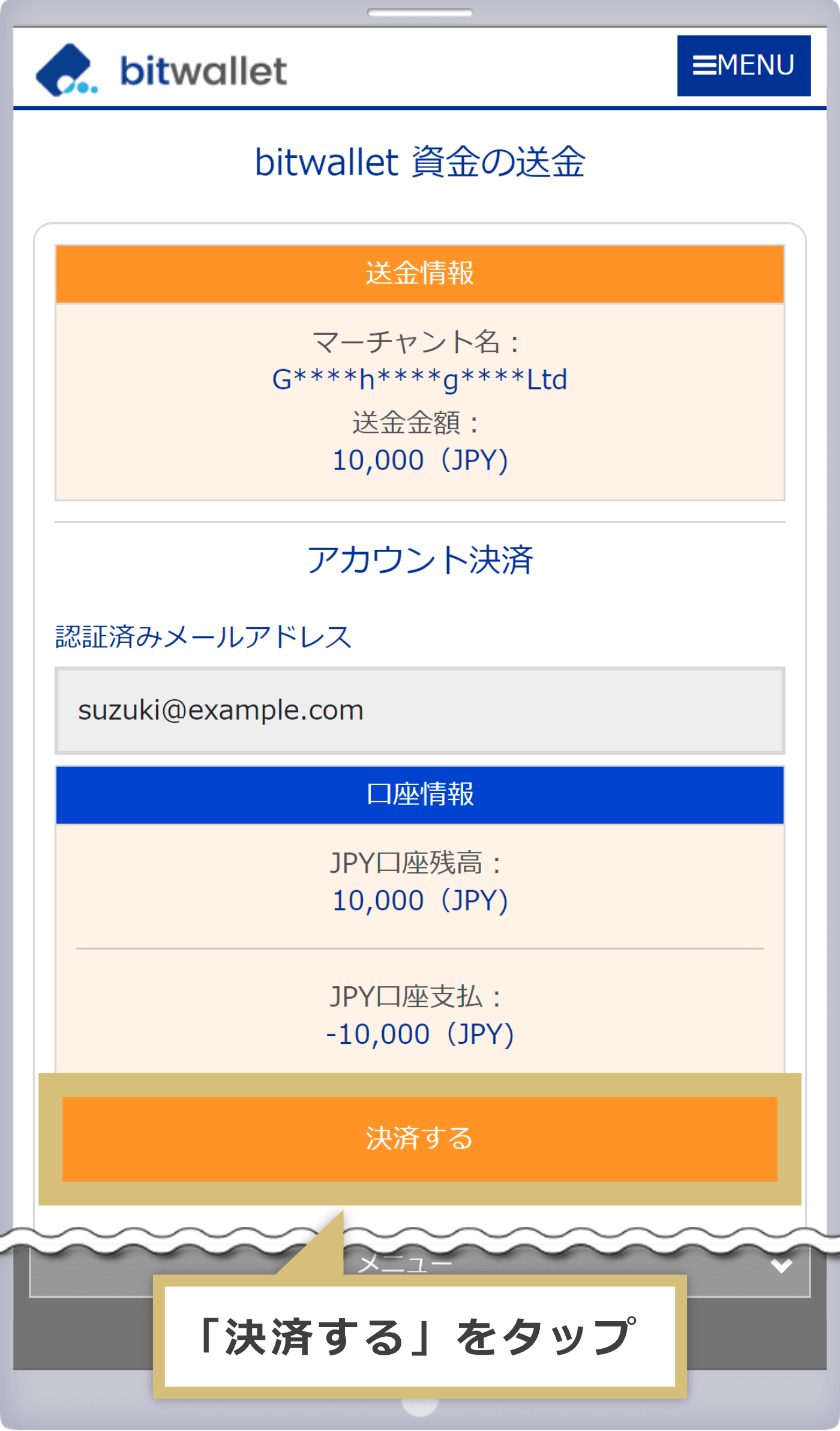 bitwallet決済確定画面