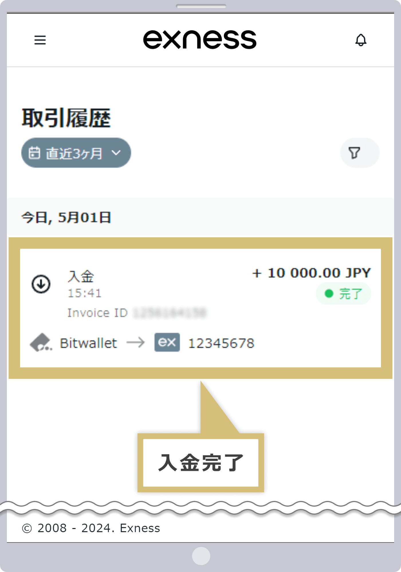 Exness取引履歴画面