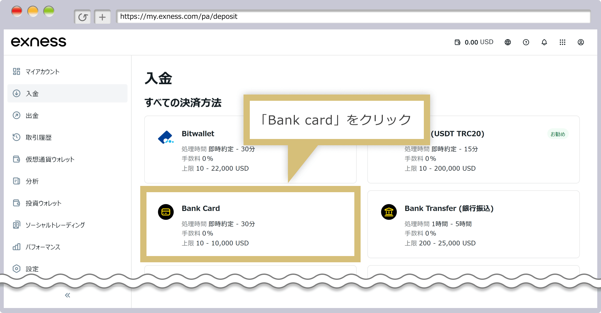 入金方法の選択