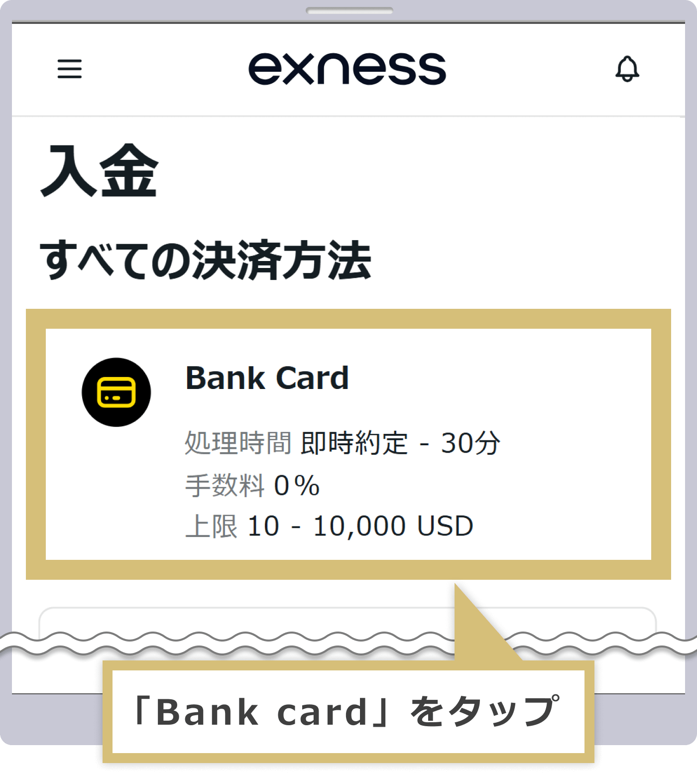 入金方法の選択