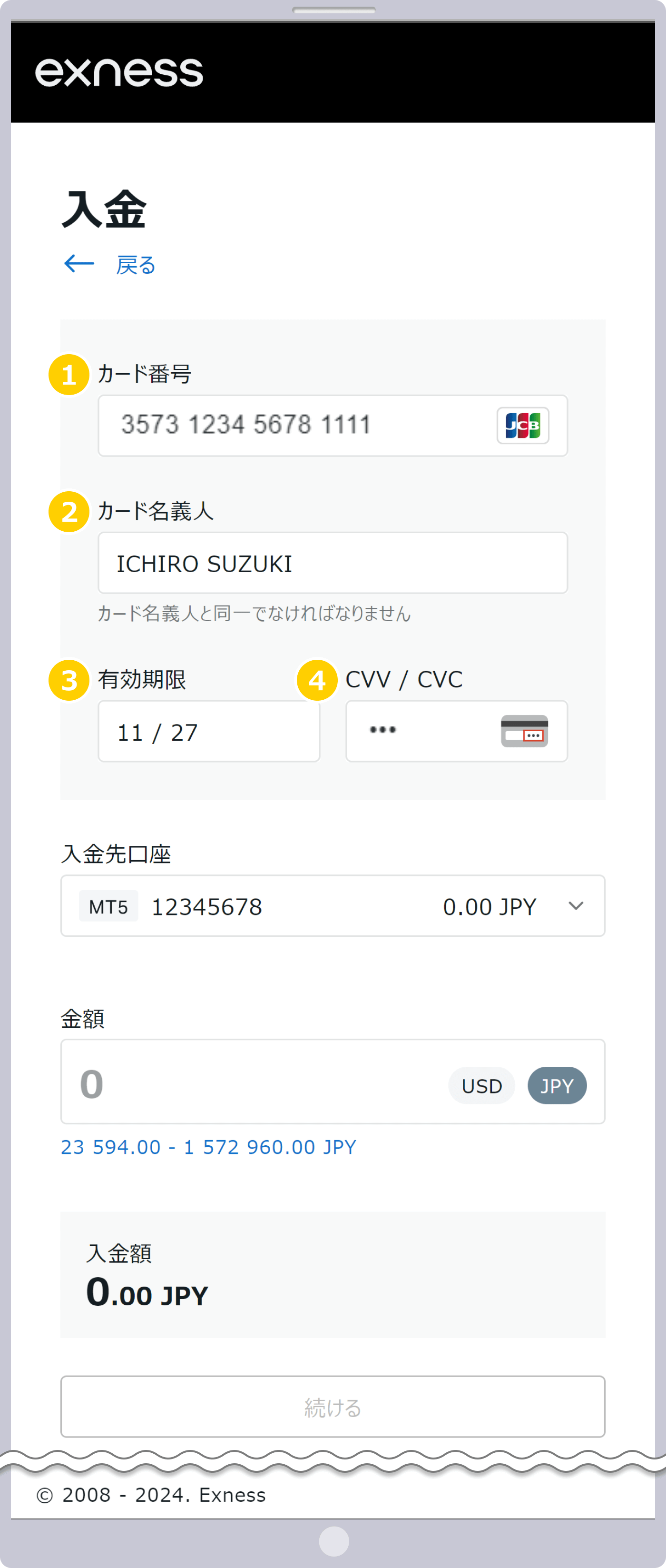 入金金額の入力