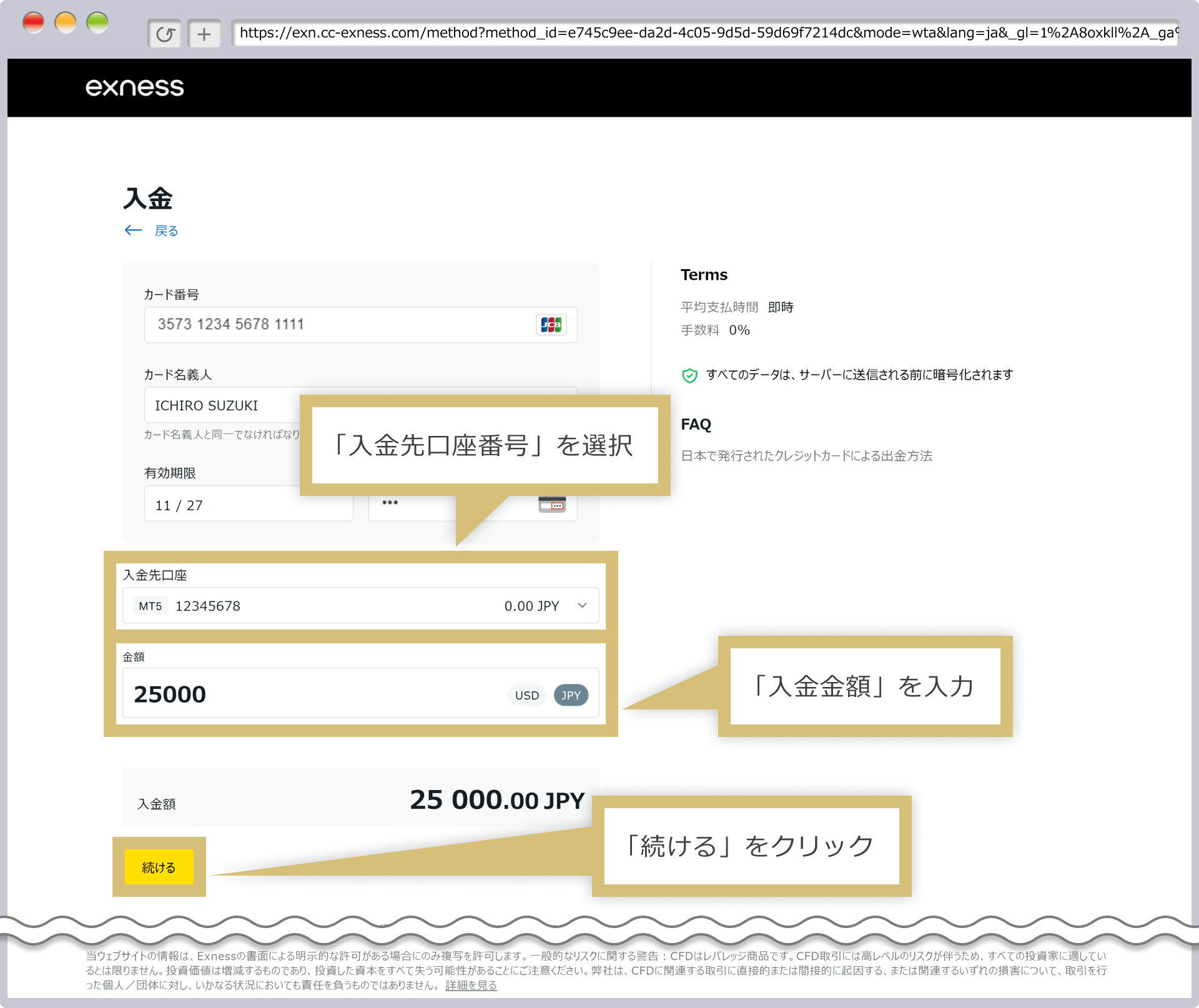 入金先口座の選択と入金額の入力