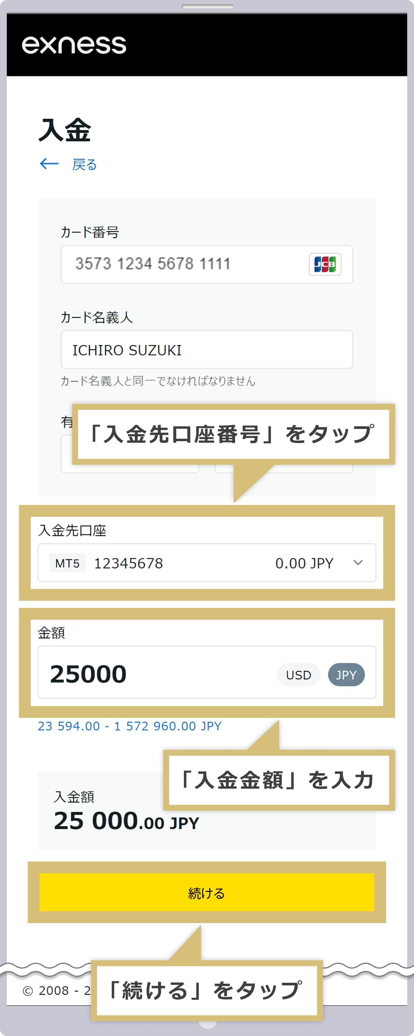 入金先口座の選択と入金額の入力