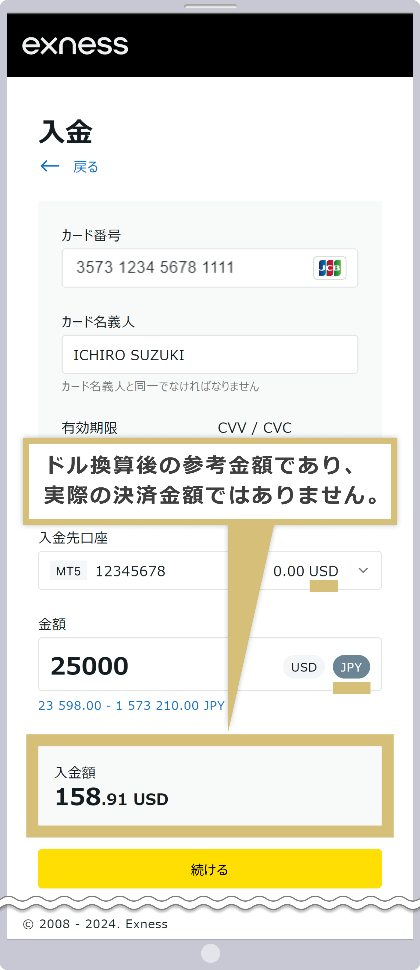 レートが異なる場合の注意点