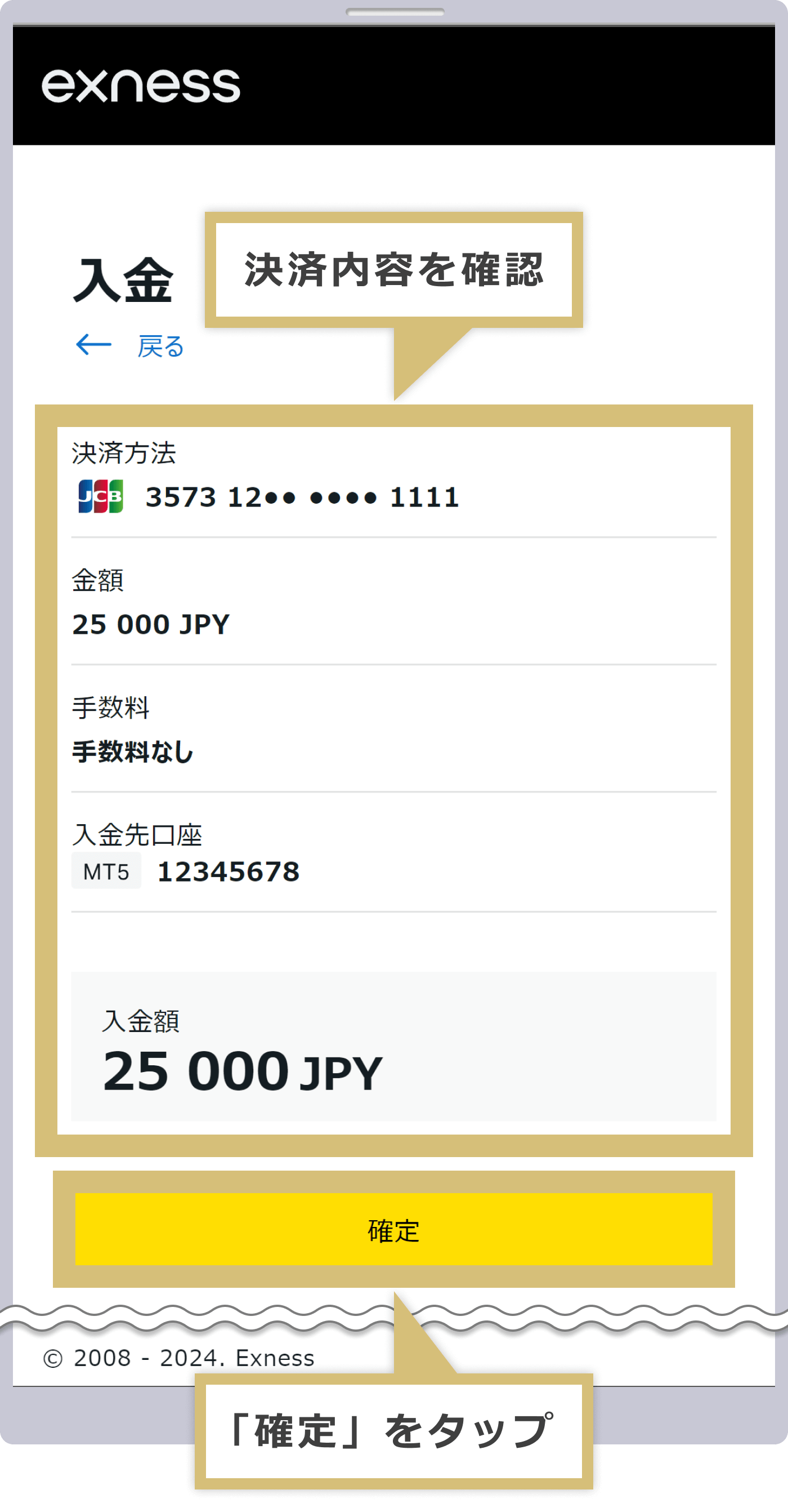 決済の確定