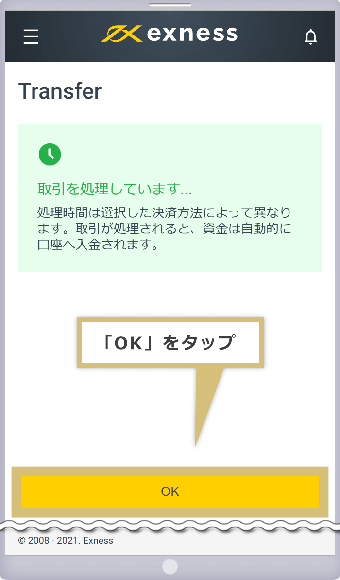 出金手続きは完了