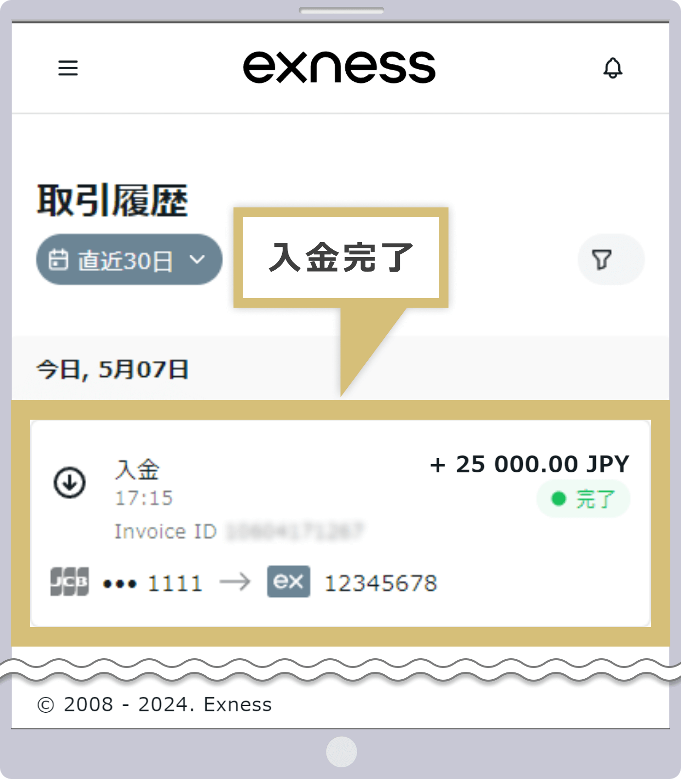 Exness取引履歴画面