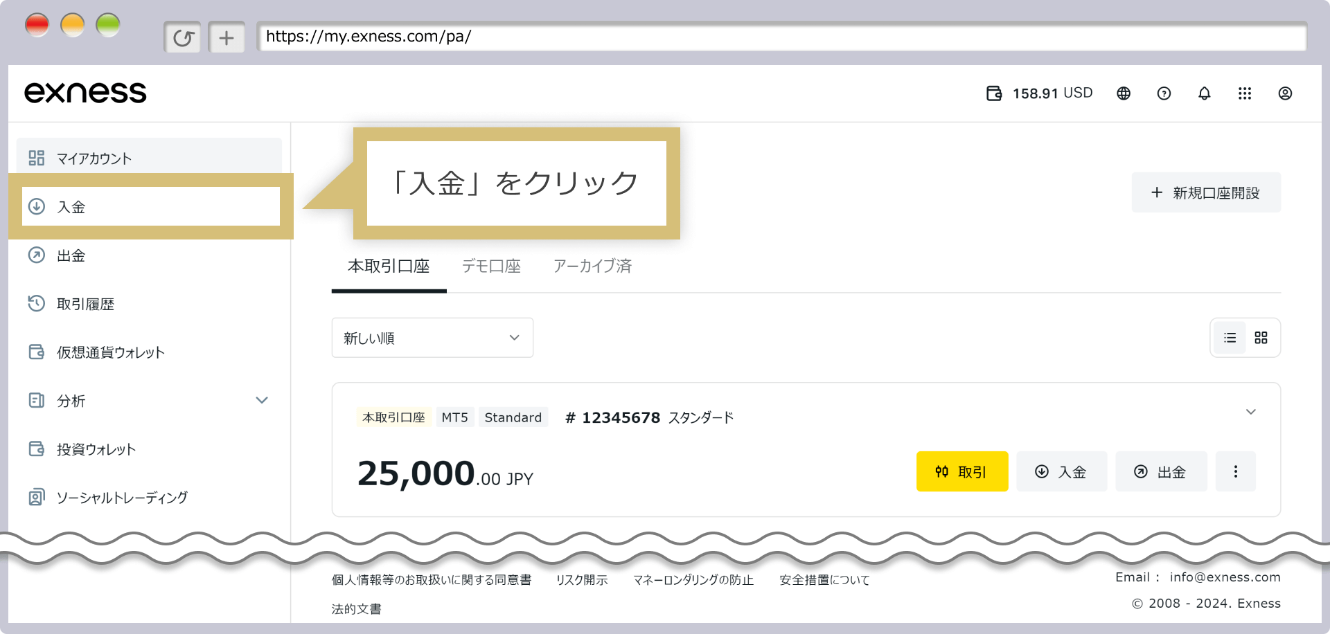 入金メニューの選択