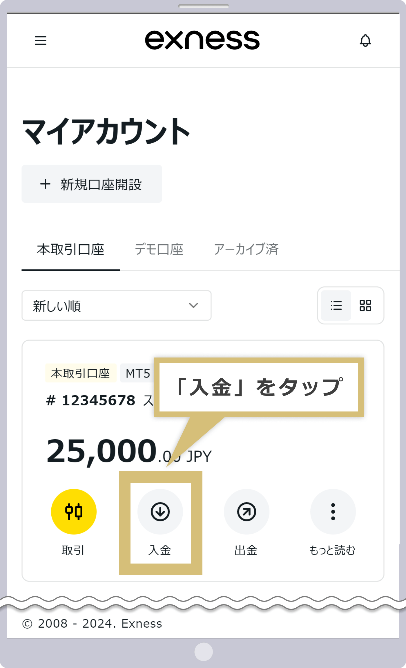 入金メニューの選択