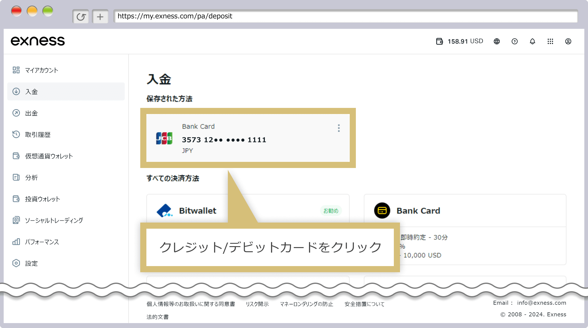 入金方法の選択