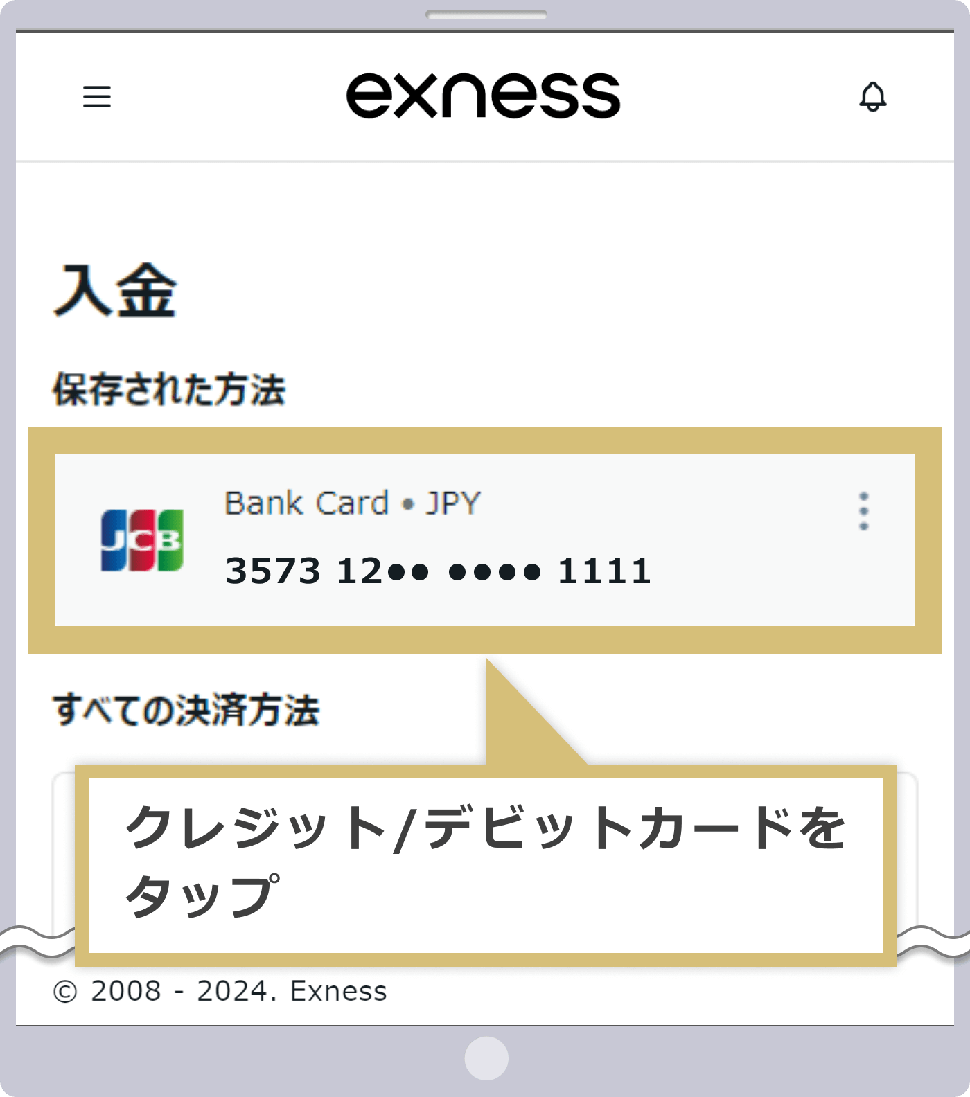 入金方法の選択
