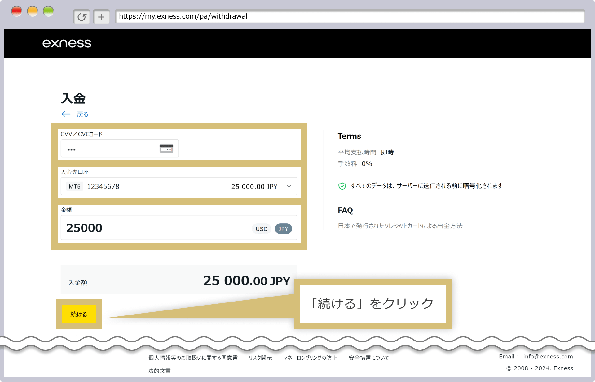 入金に利用するカードの選択