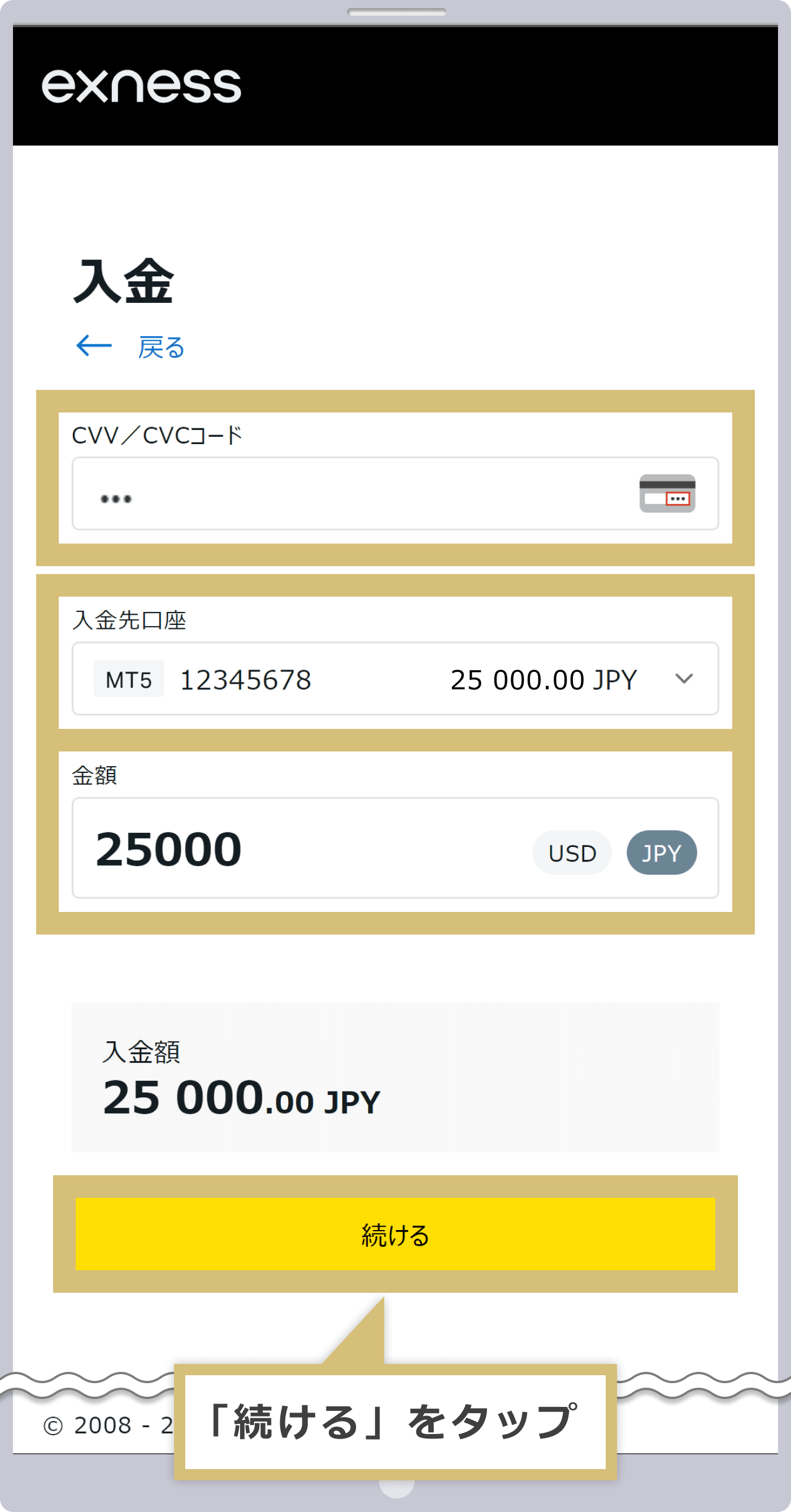 入金に利用するカードの選択
