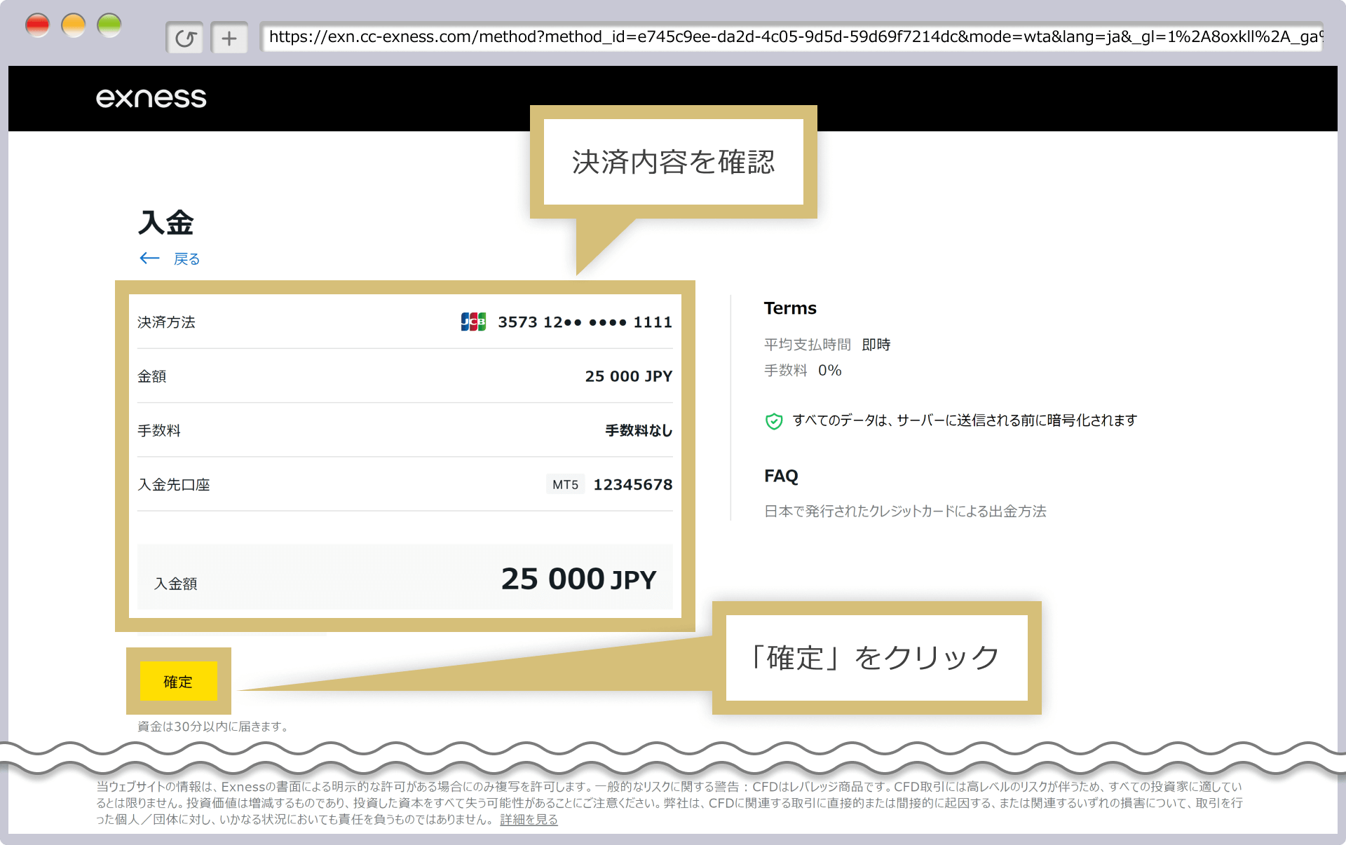 入金内容の確認と確定