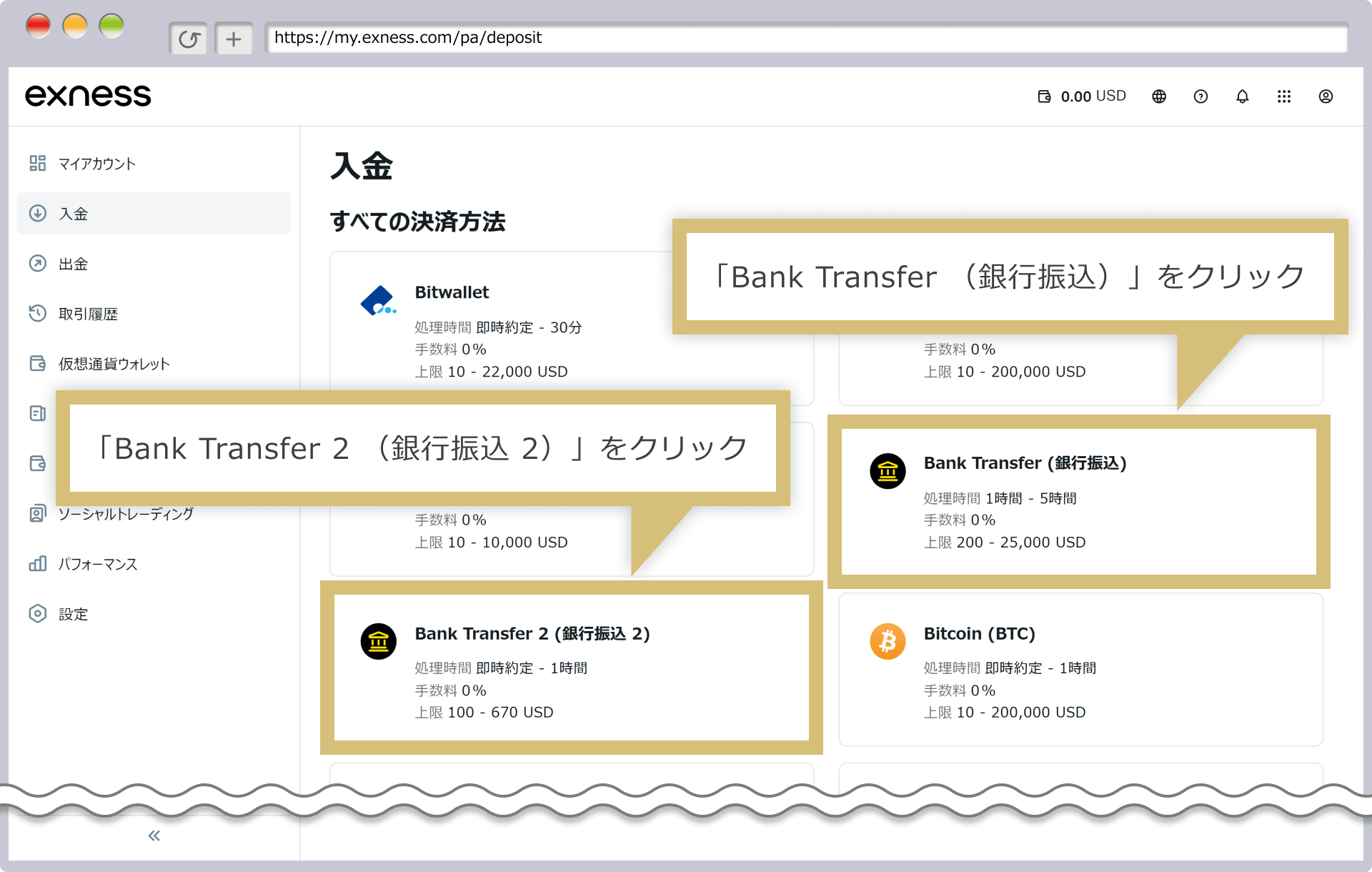 入金方法の選択