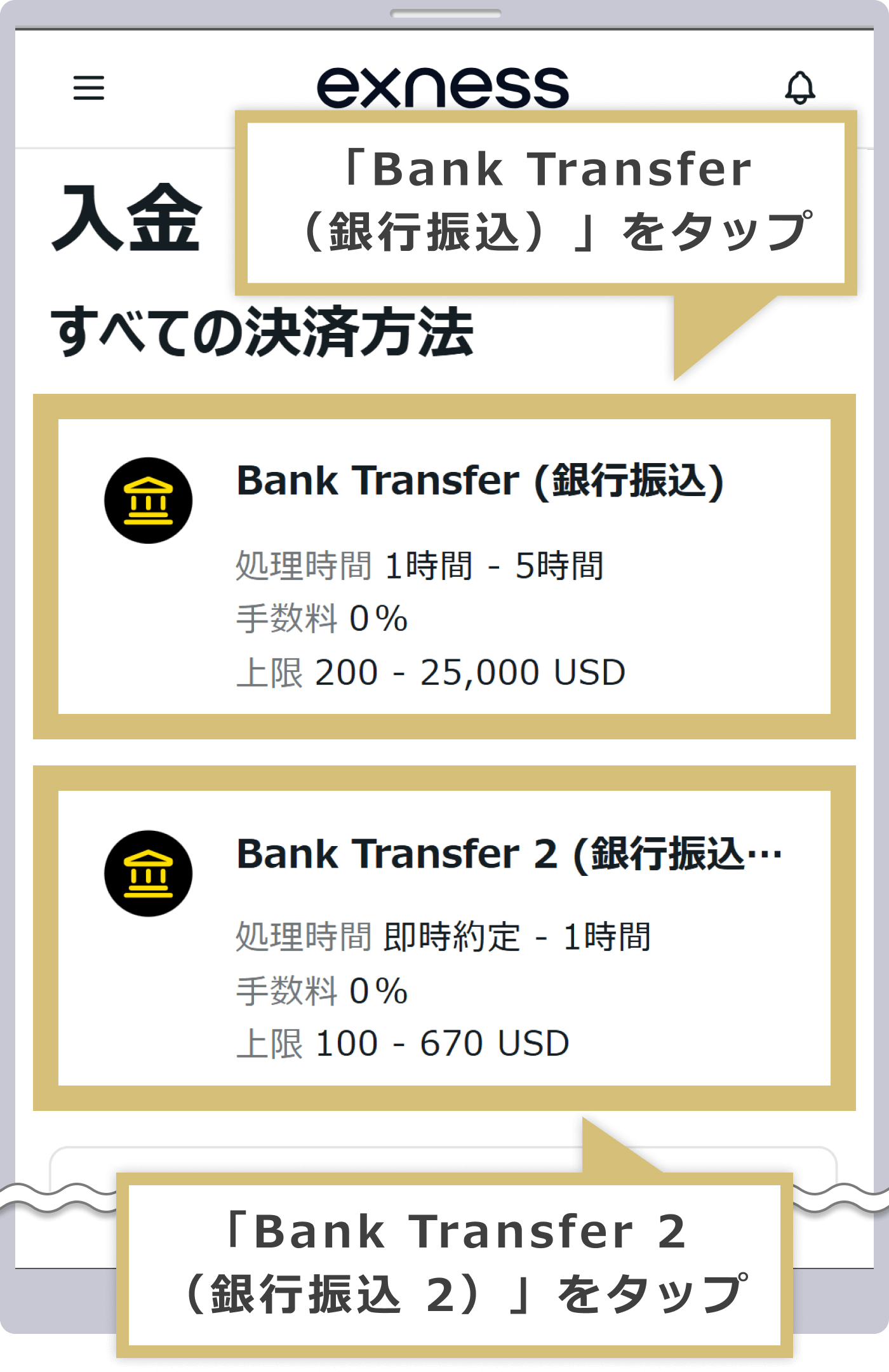 入金方法の選択