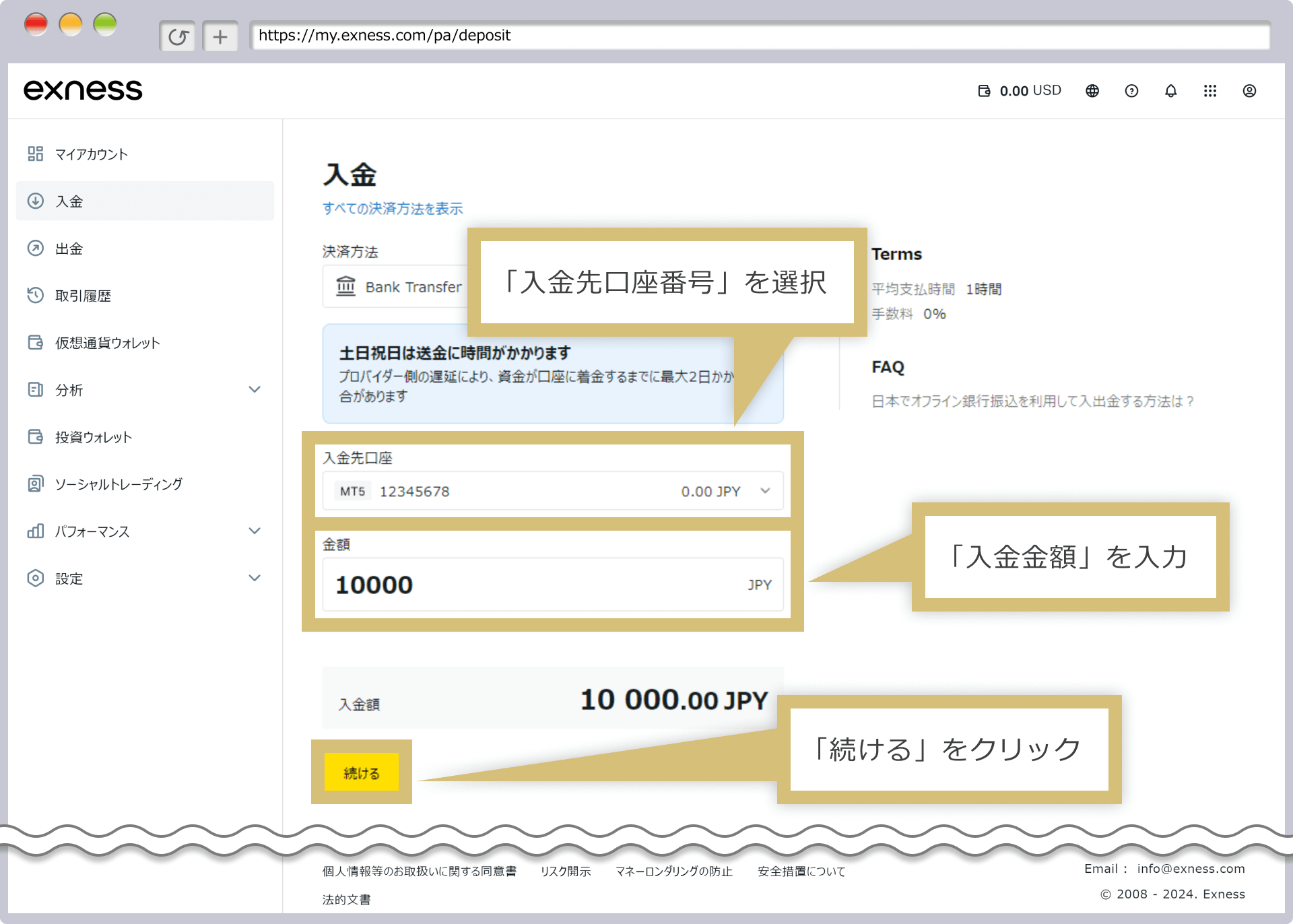 入金金額の入力