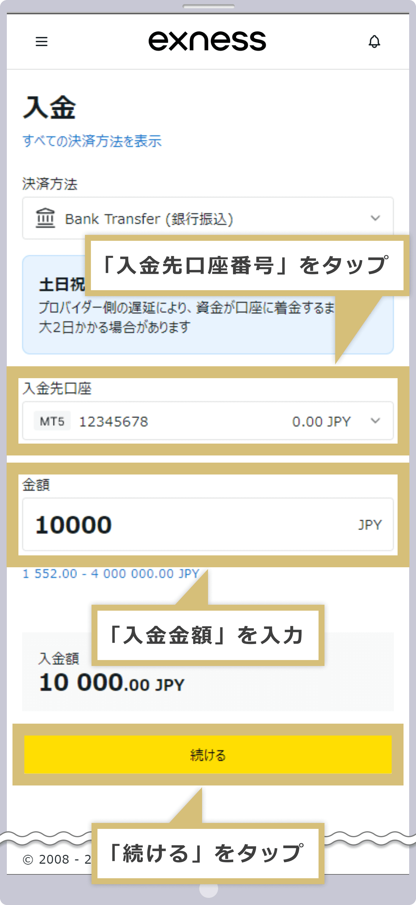 入金金額の入力