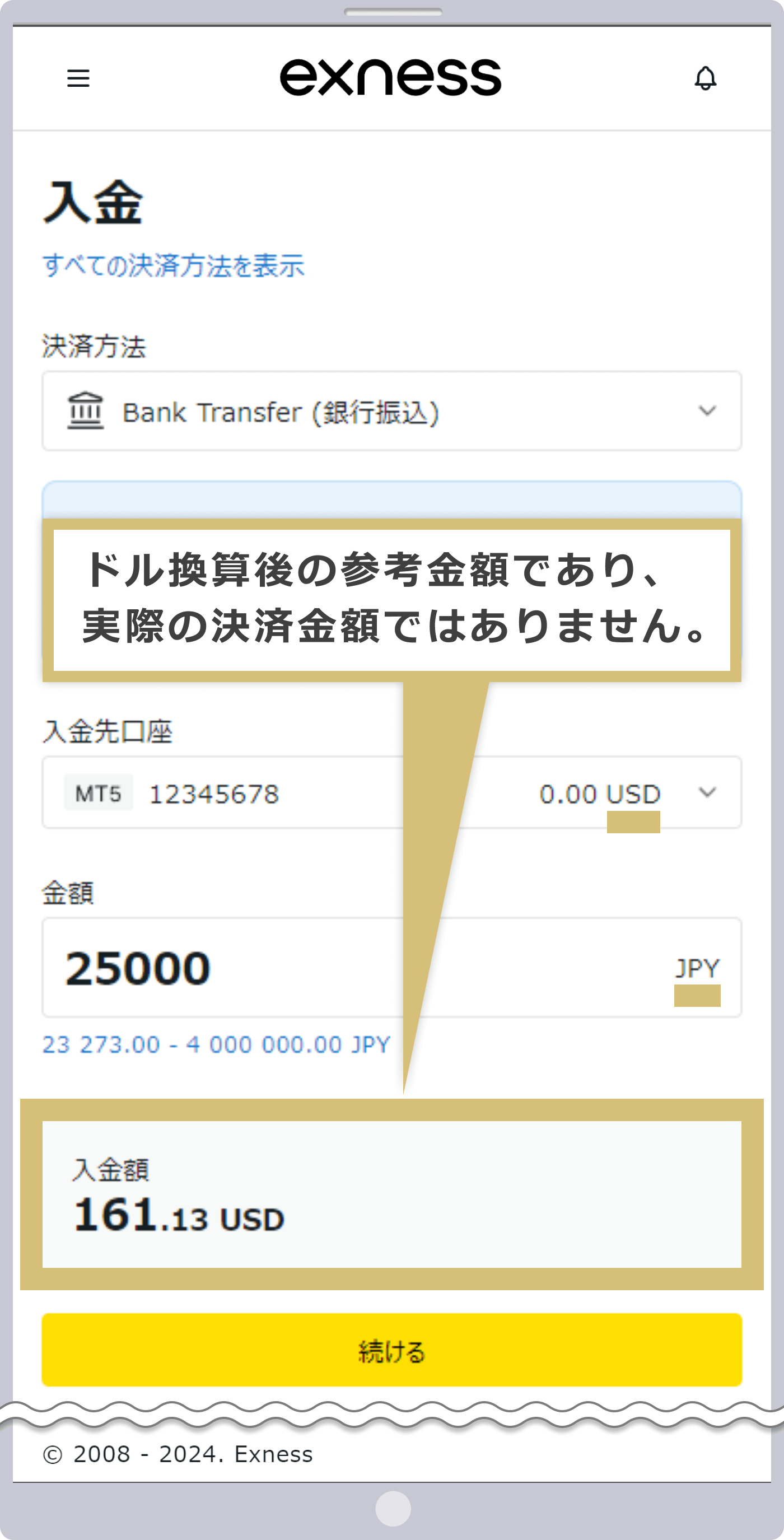 レートが異なる場合の注意点