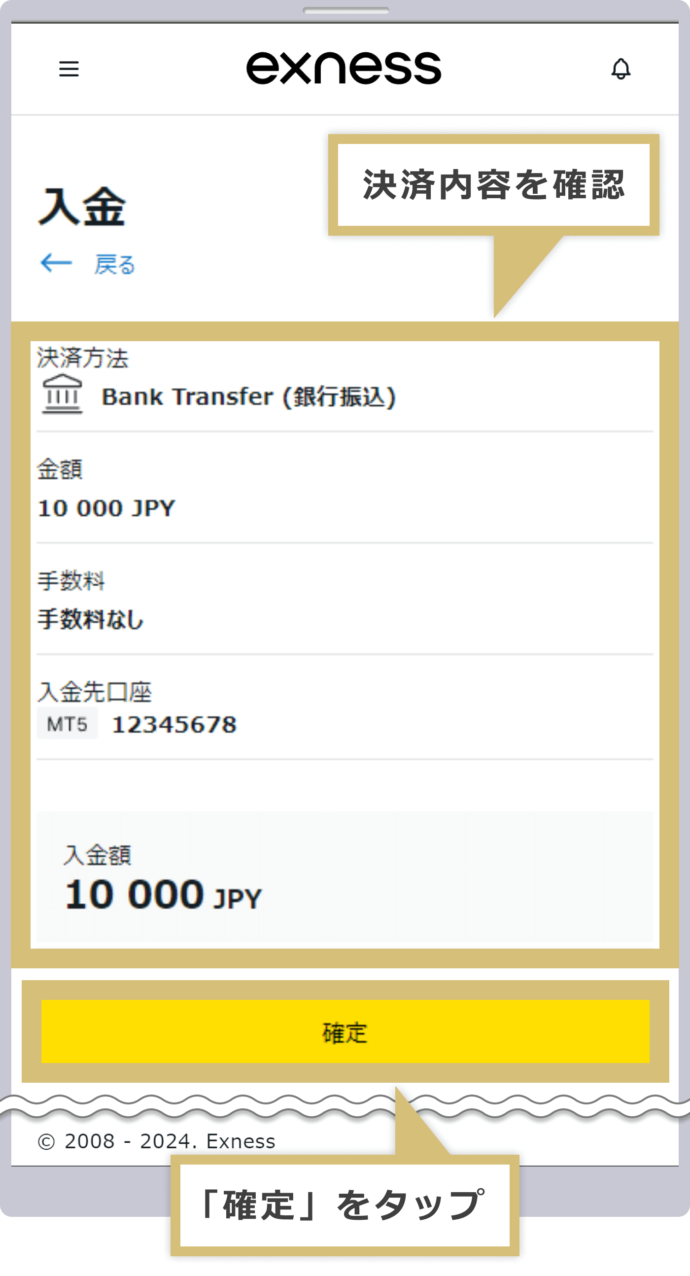 決済の確定