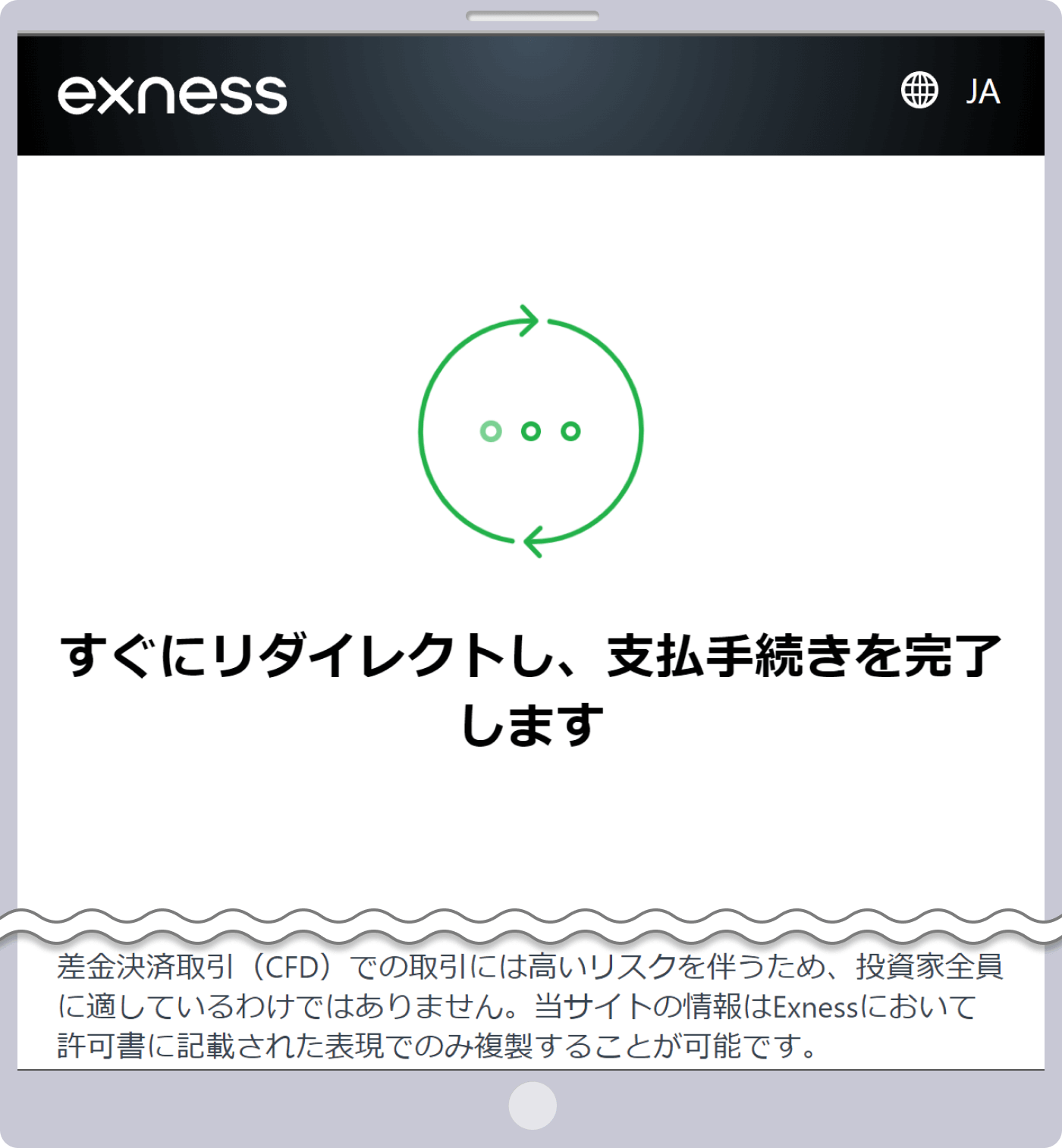 振込先情報への遷移