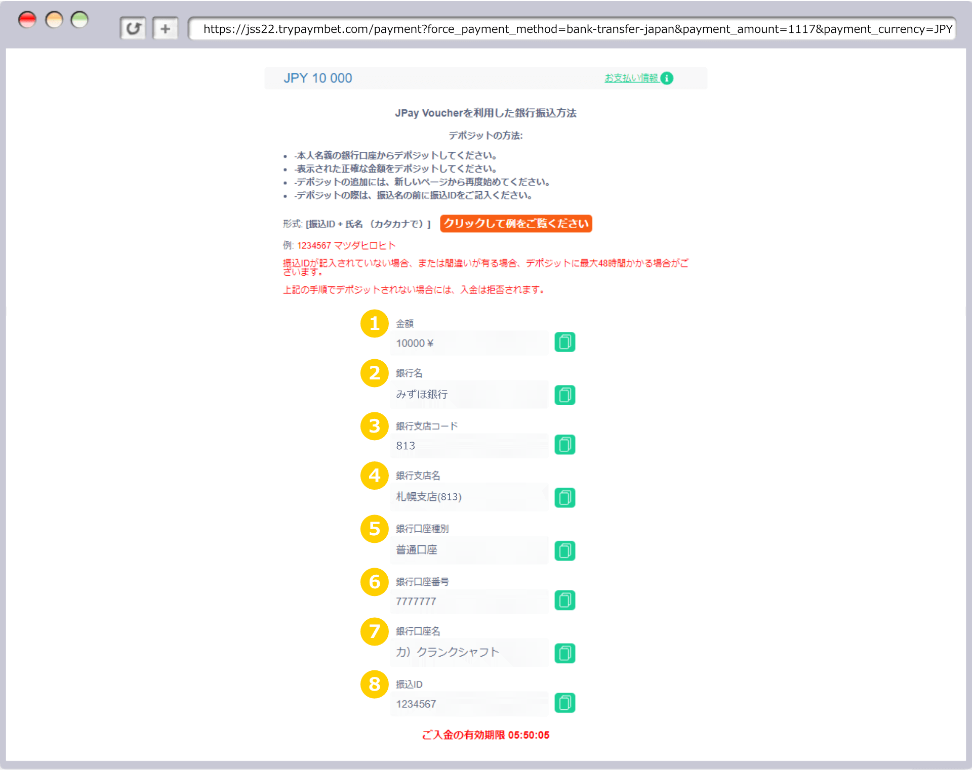 振込先銀行情報