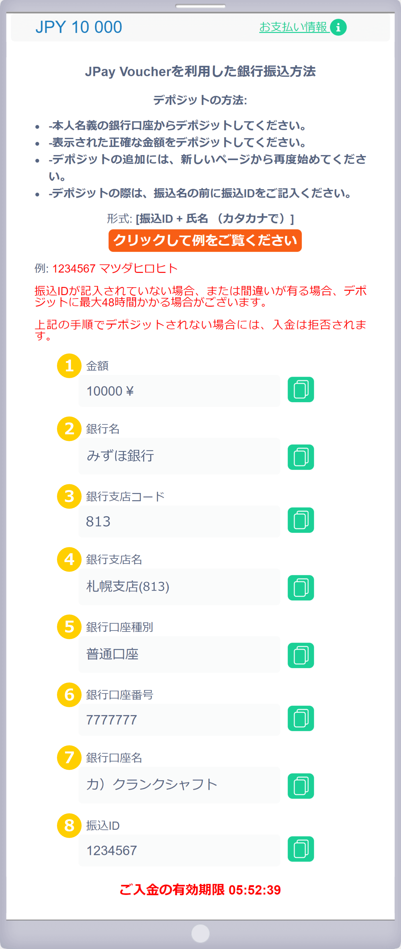 振込先銀行情報