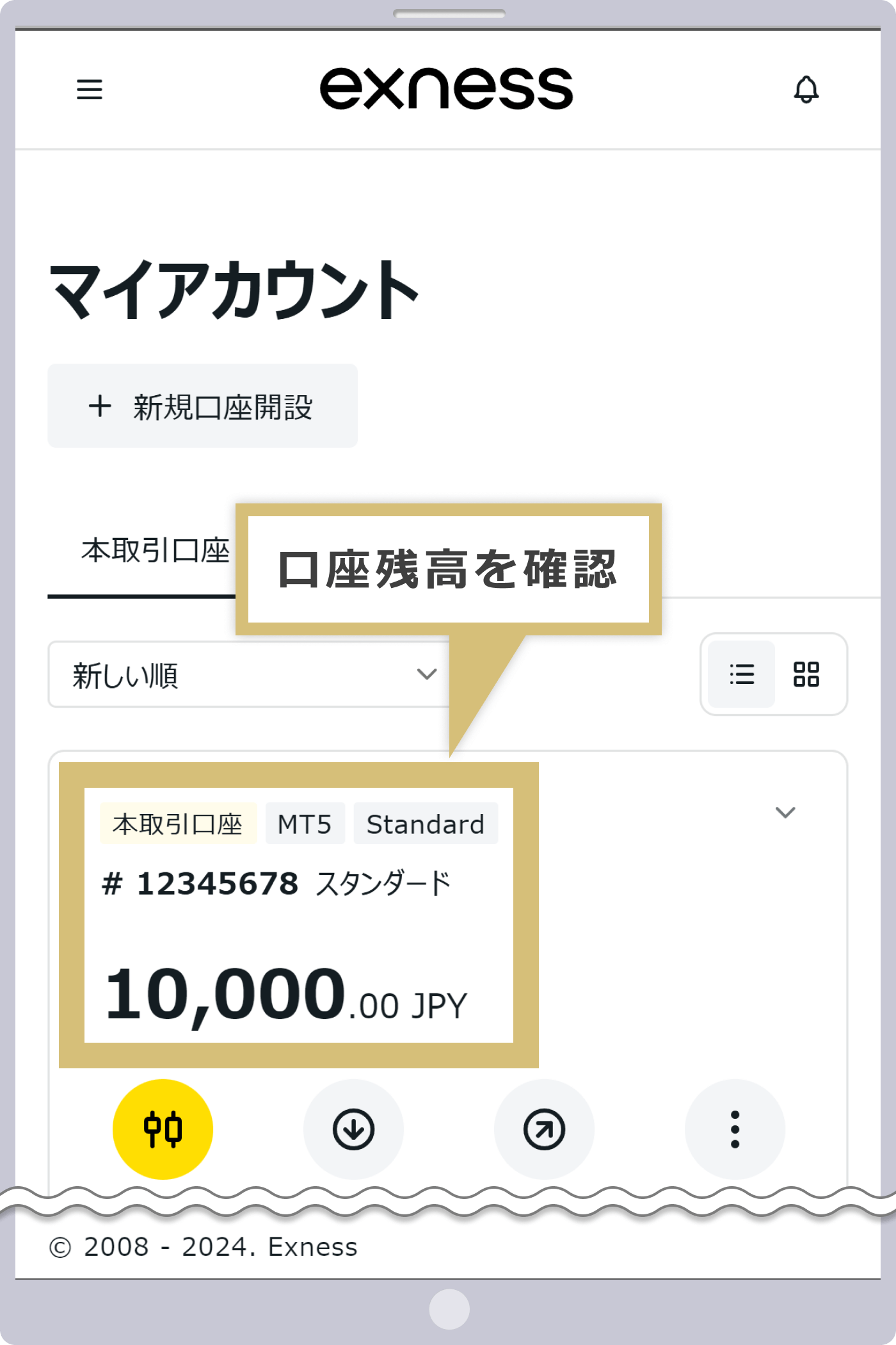 口座残高の確認
