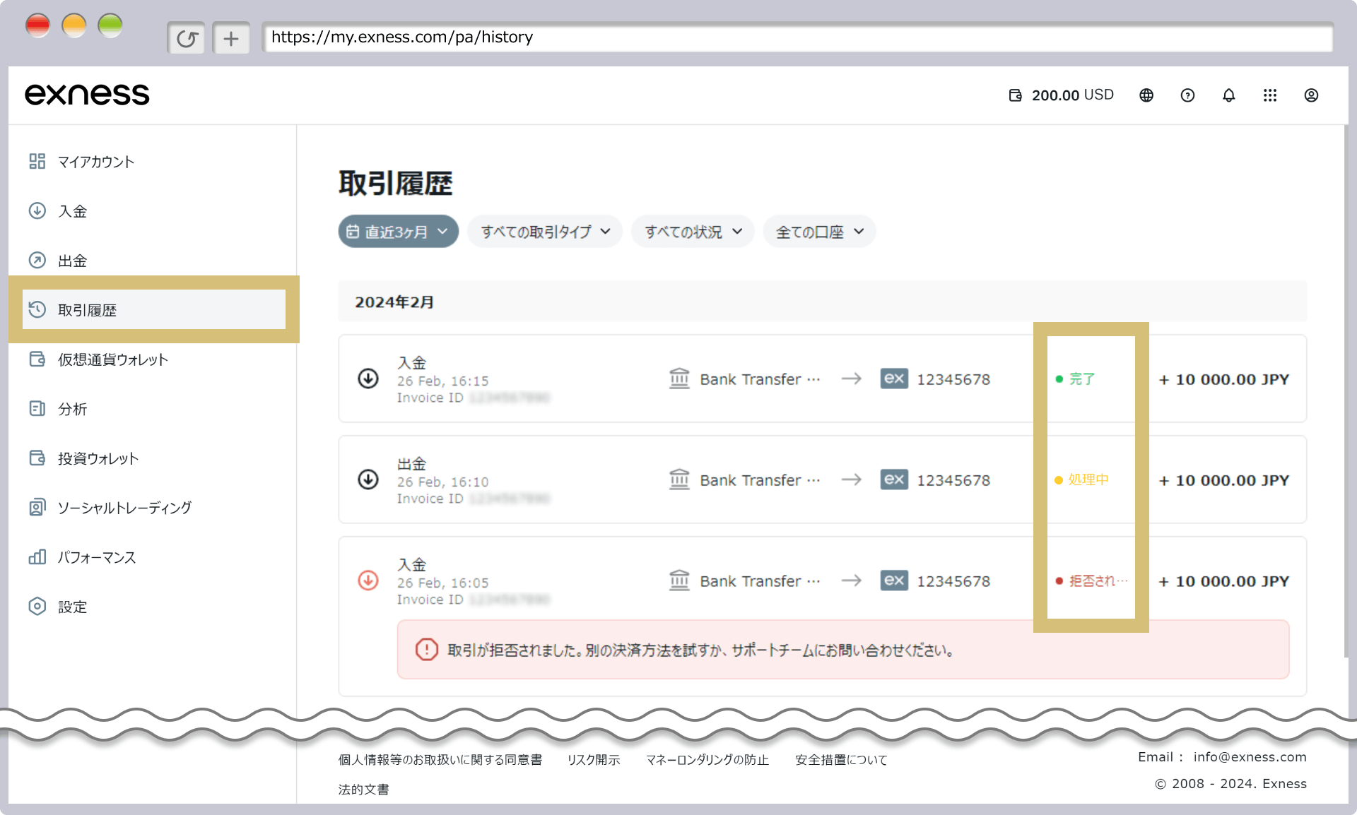取引履歴