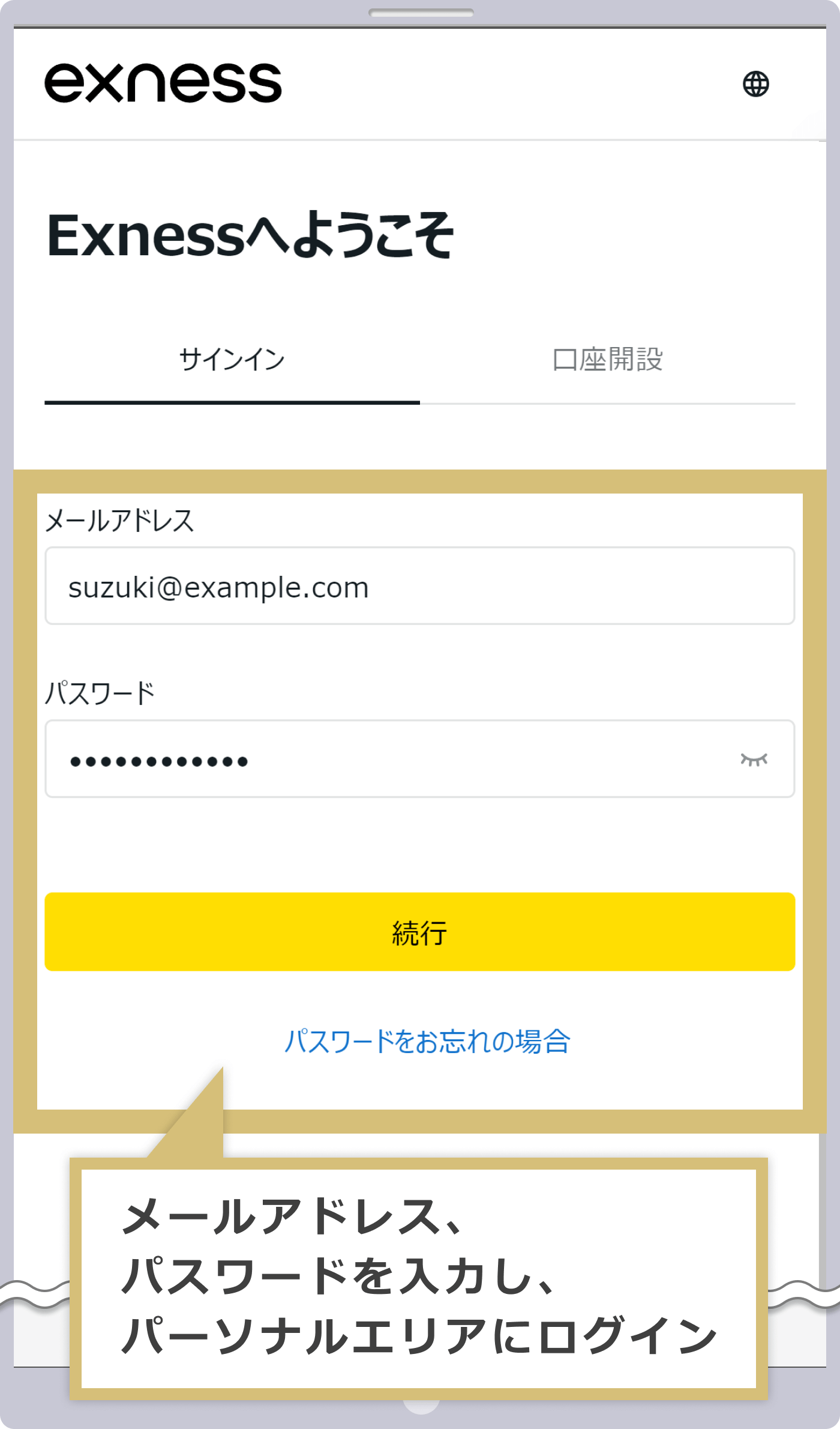 パーソナルエリアへのログイン
