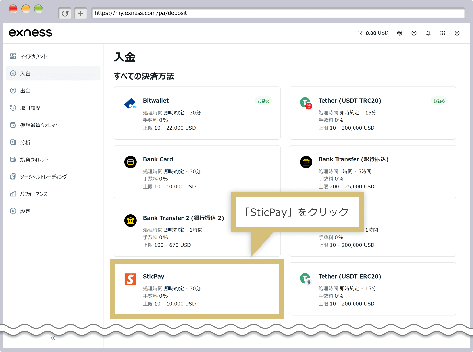 入金方法の選択