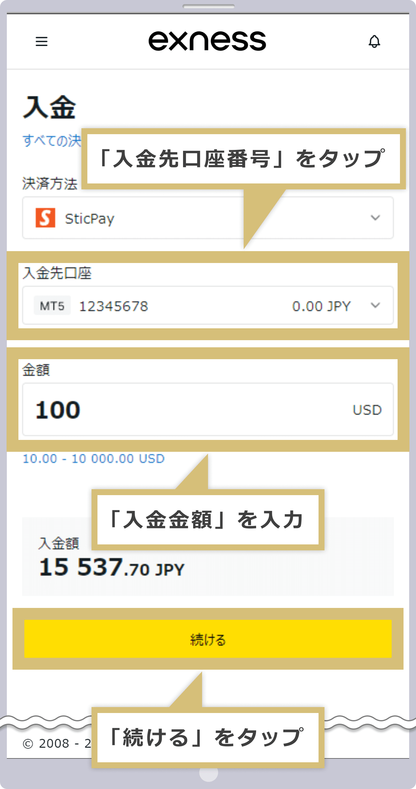 入金内容の入力