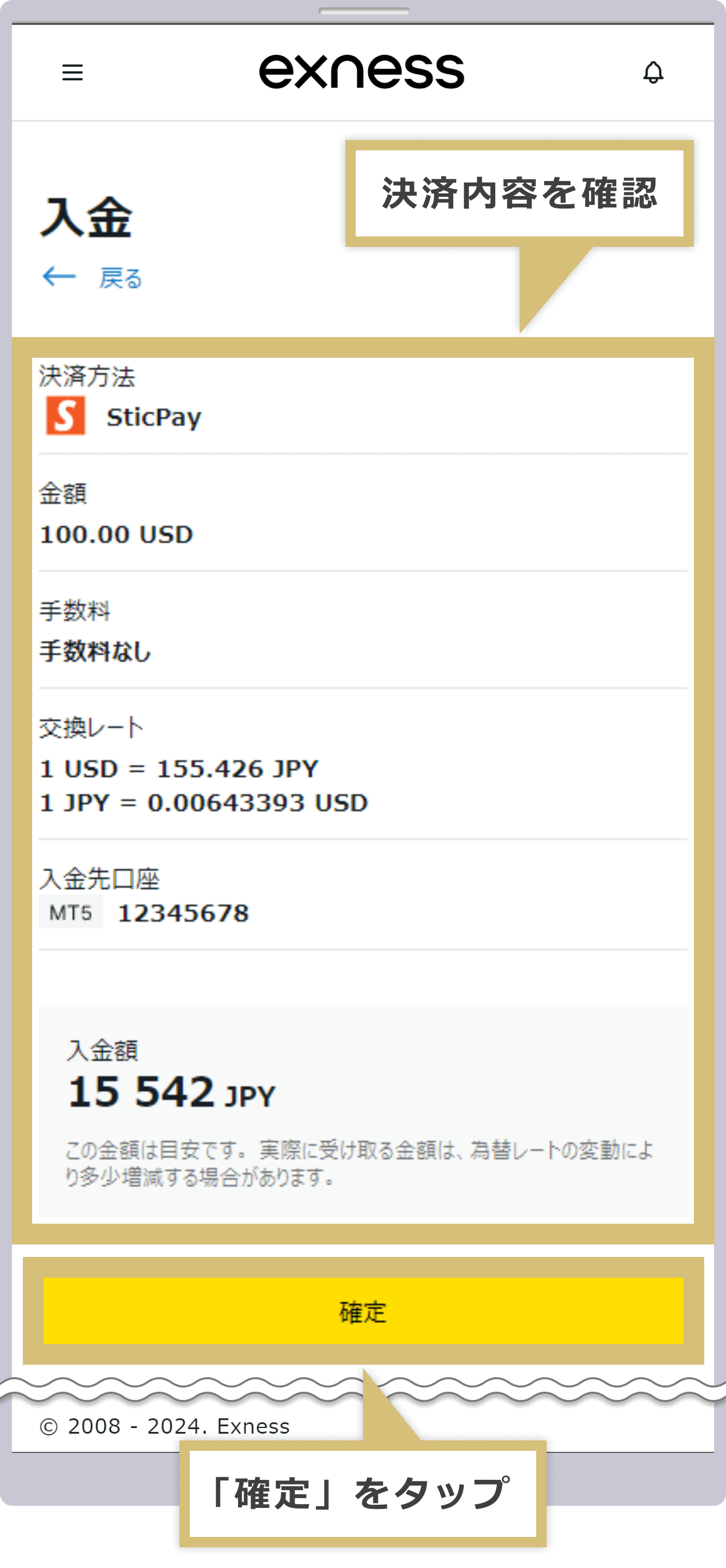 入金確定画面
