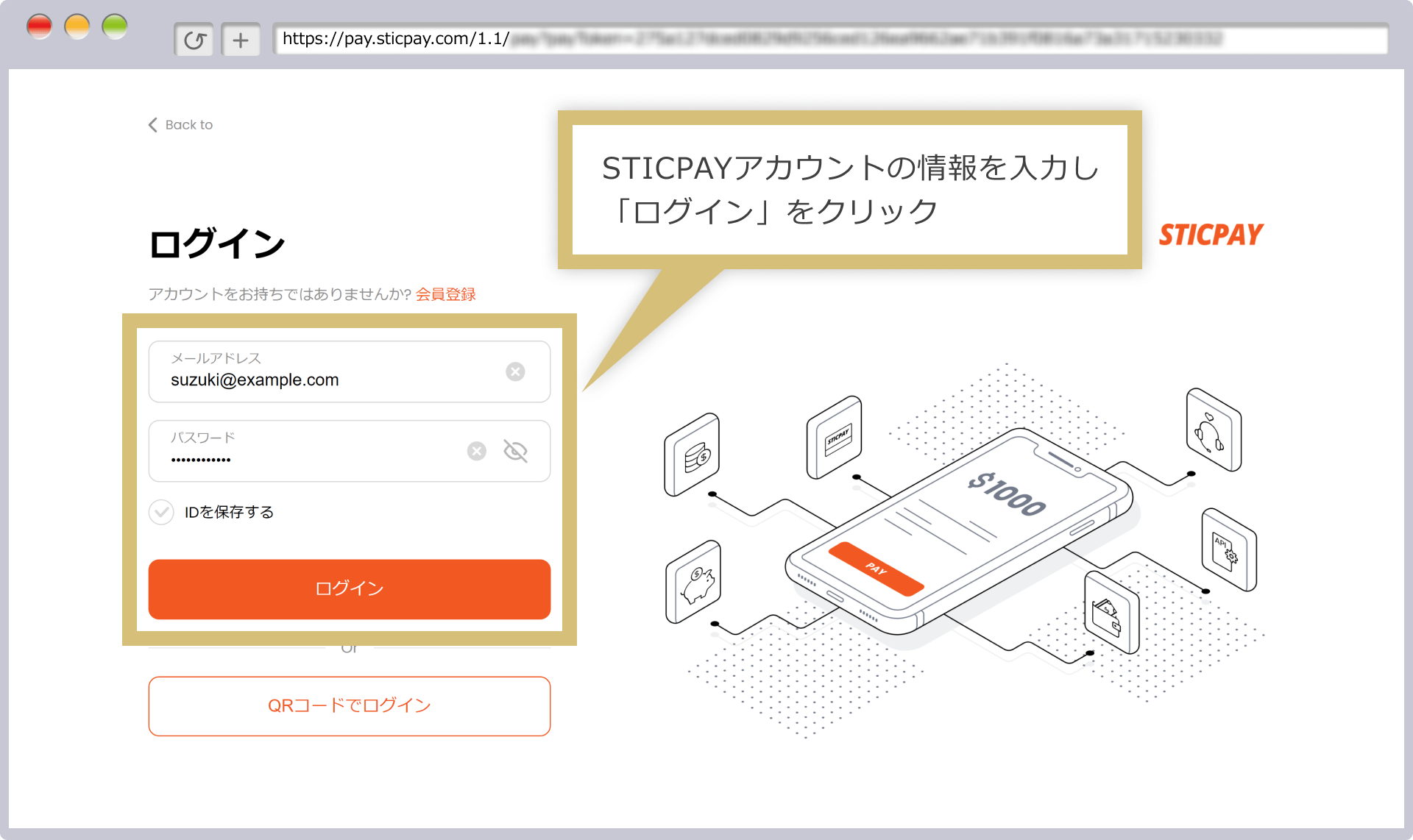 STICPAYログイン画面