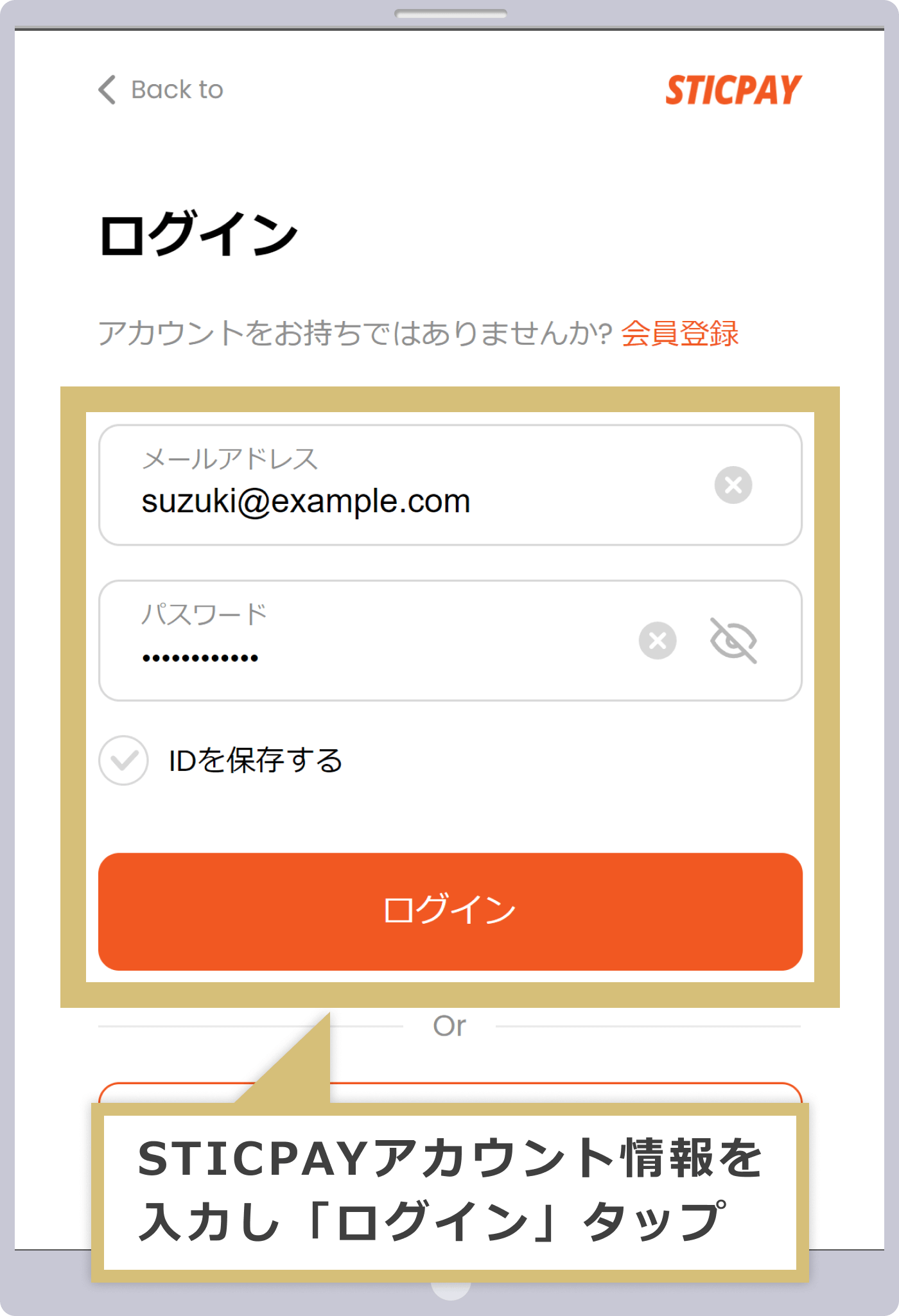 STICPAYログイン画面