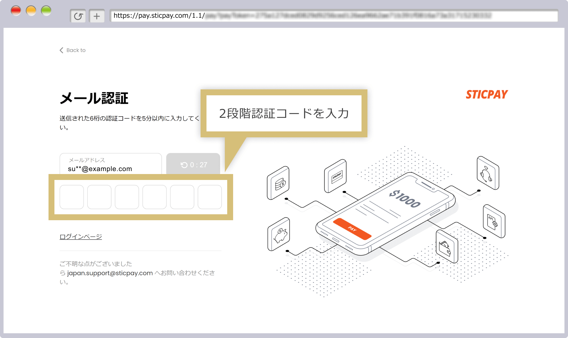 STICPAY認証コード入力画面