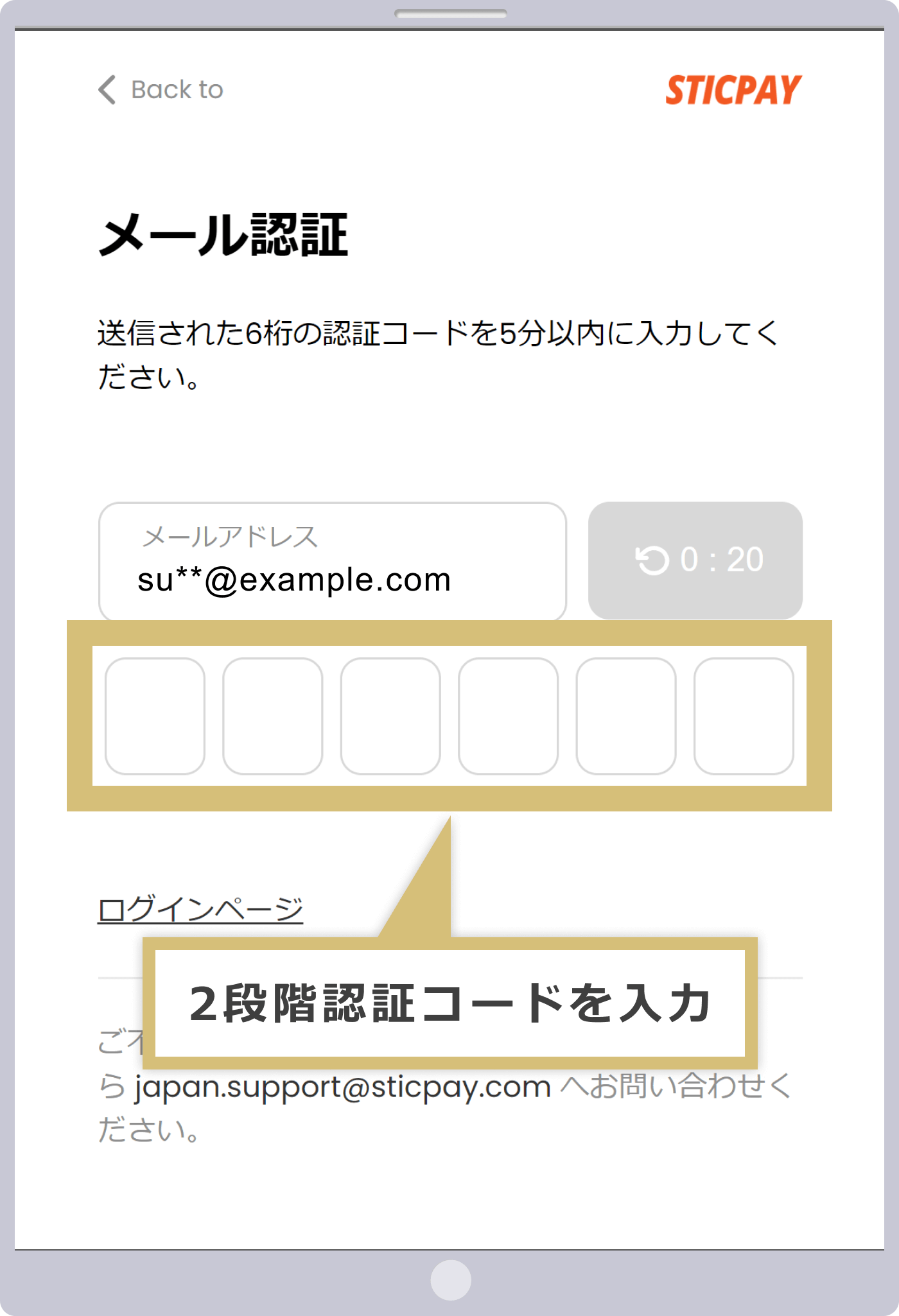 STICPAY認証コード入力画面