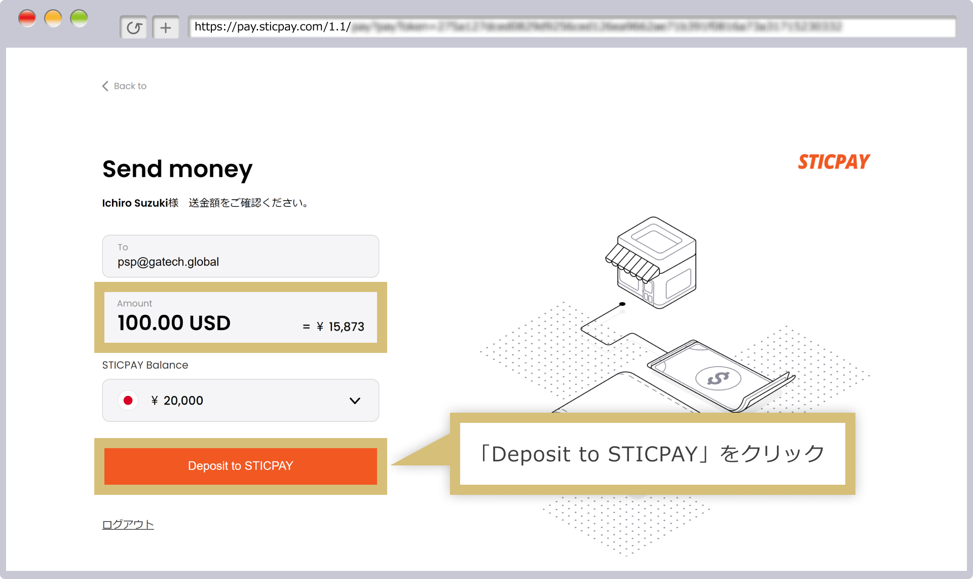 STICPAY決済確定画面