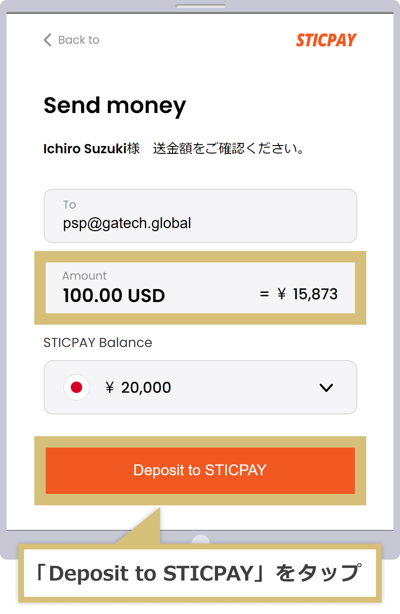STICPAY決済確定画面