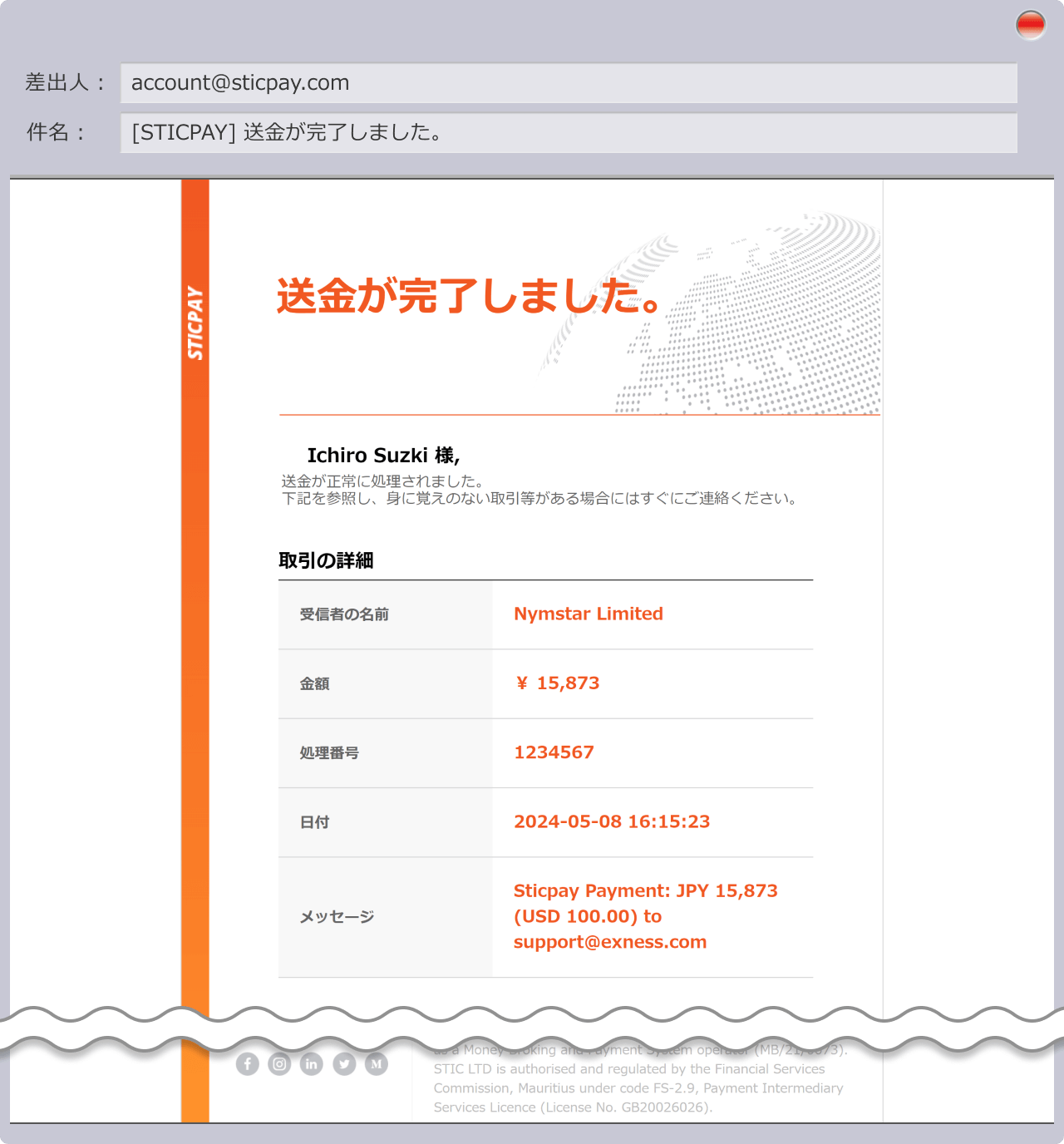 入金完了通知画面