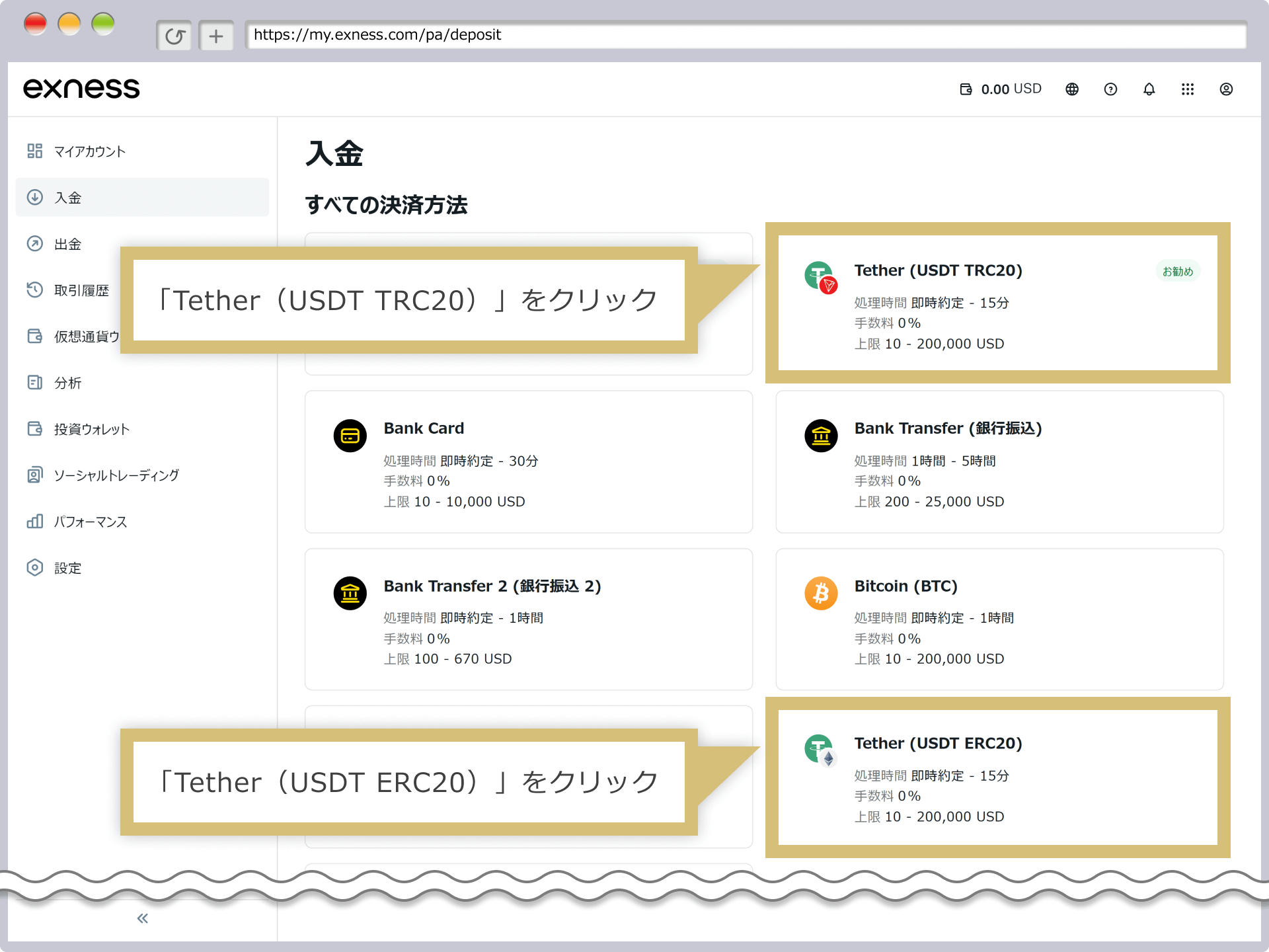 入金方法の選択