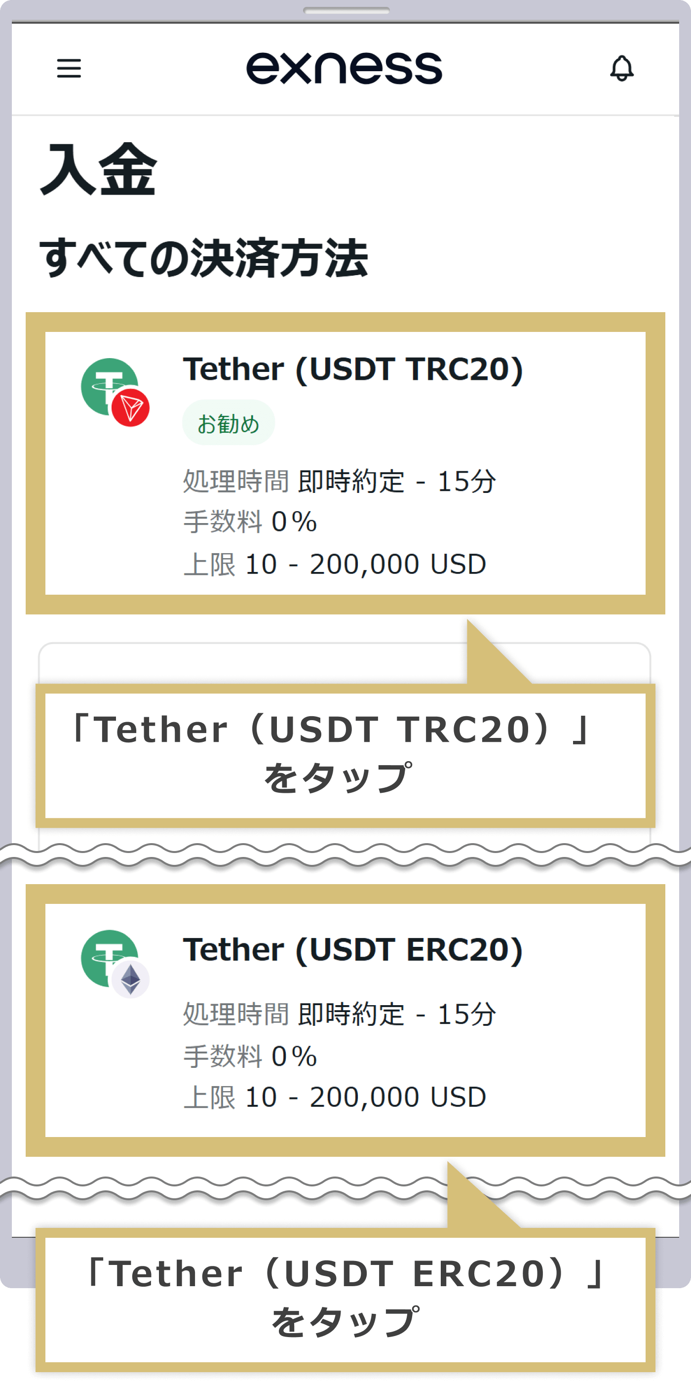 入金方法の選択