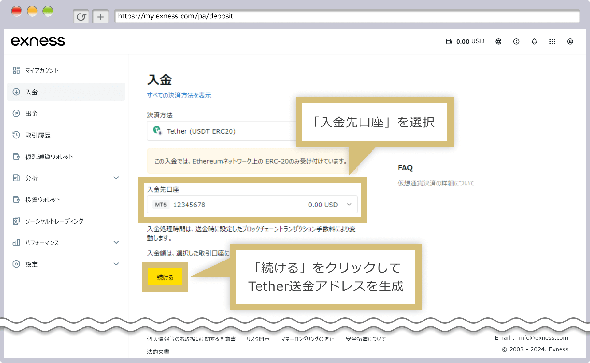 Tether送金アドレスの生成