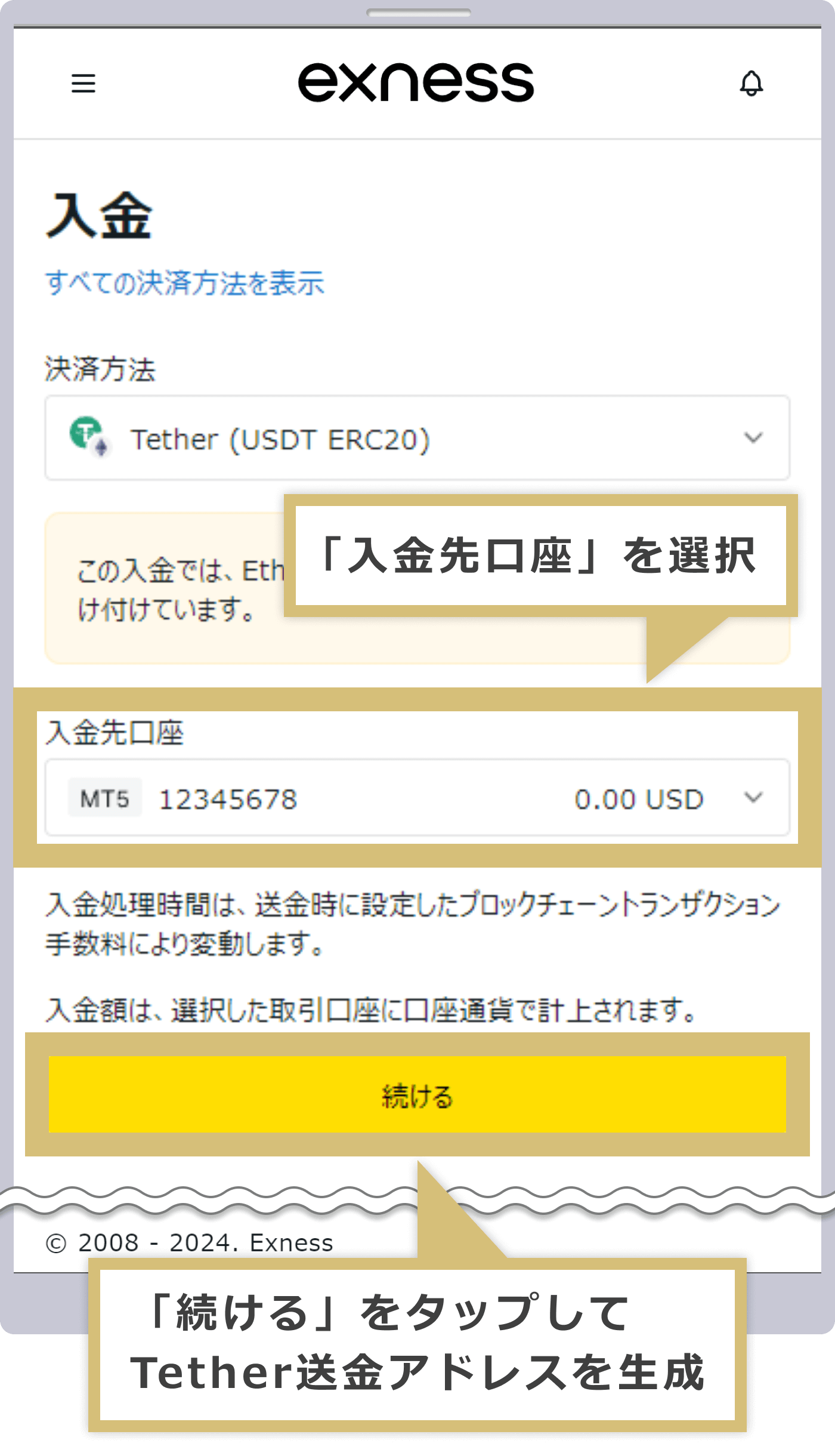 Tether送金アドレスの生成