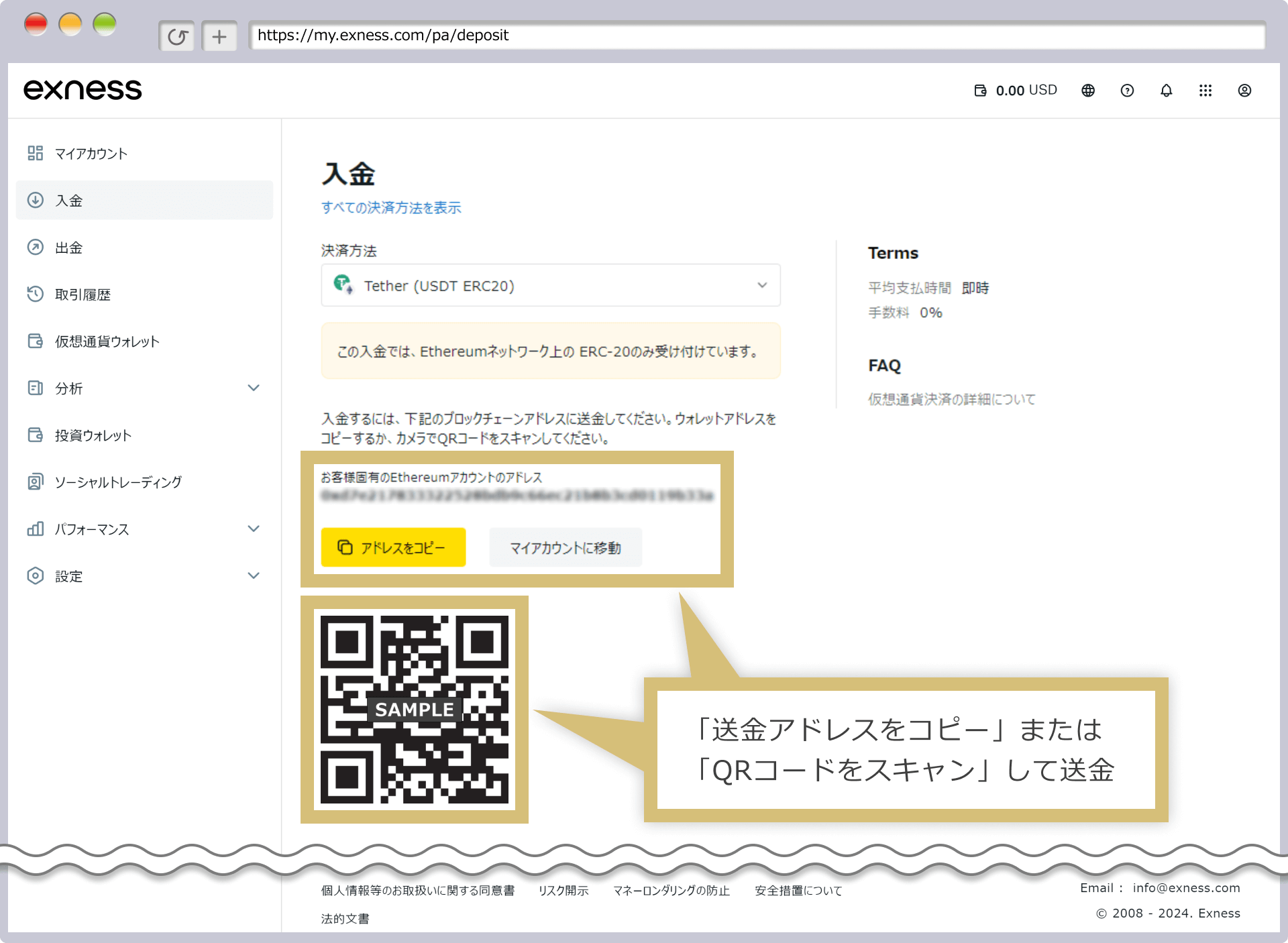 Tetherアドレスの表示
