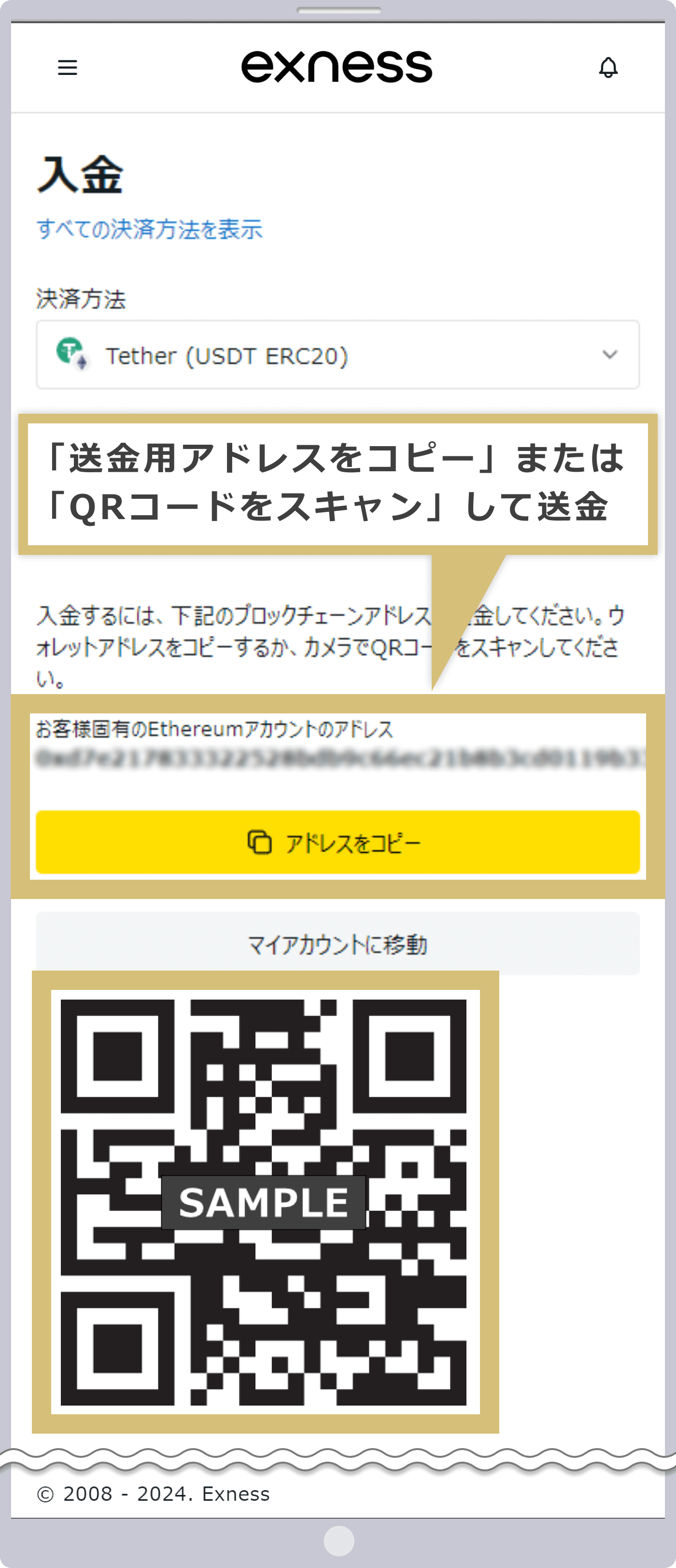 Tetherアドレスの表示